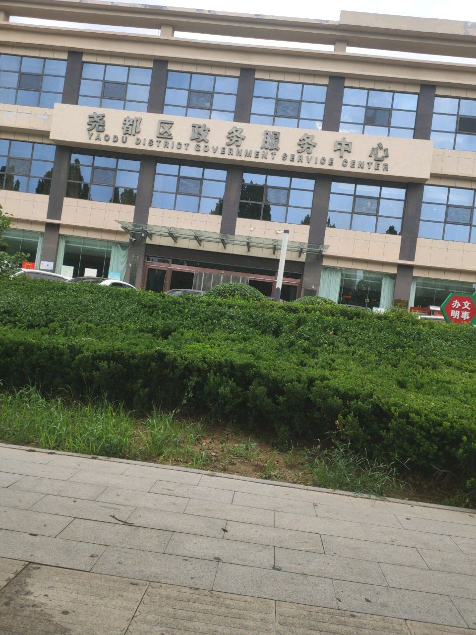 临汾市尧都区政务服务中心