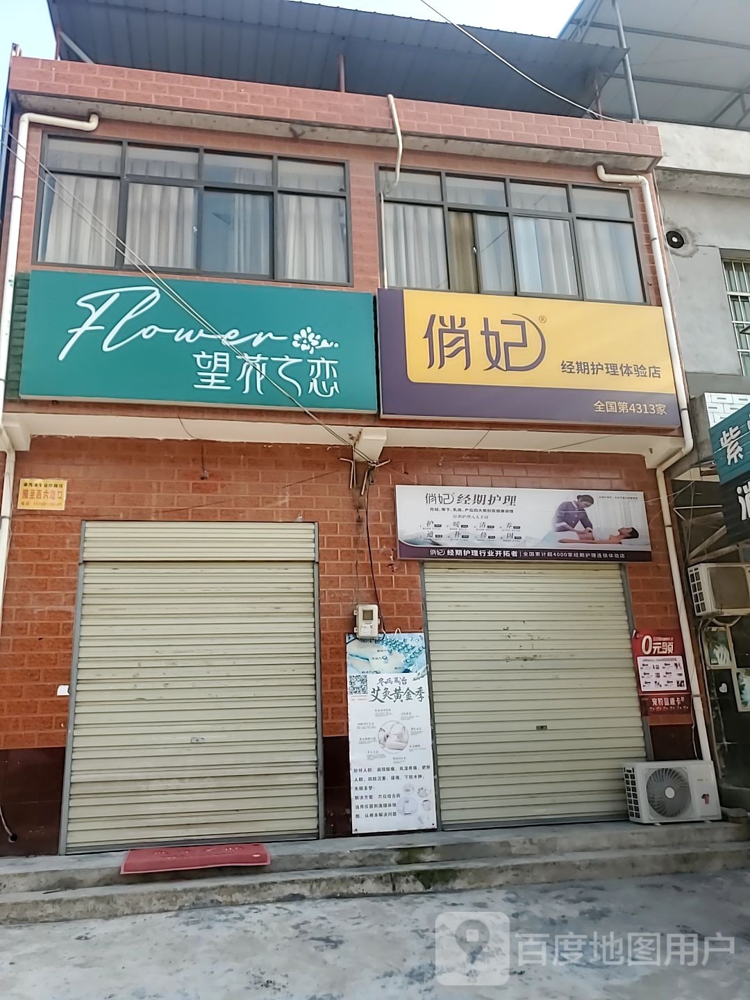 望花之恋
