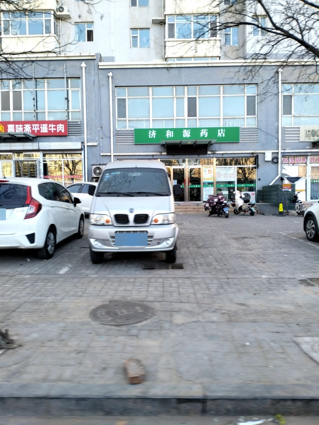 济和源药店