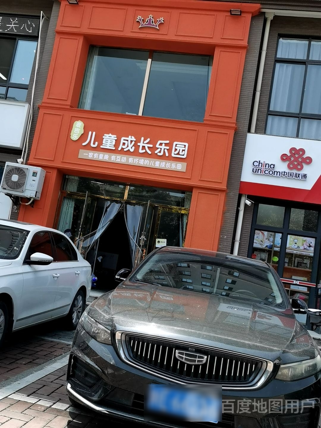 麦吉了儿童成长乐园(万达店)