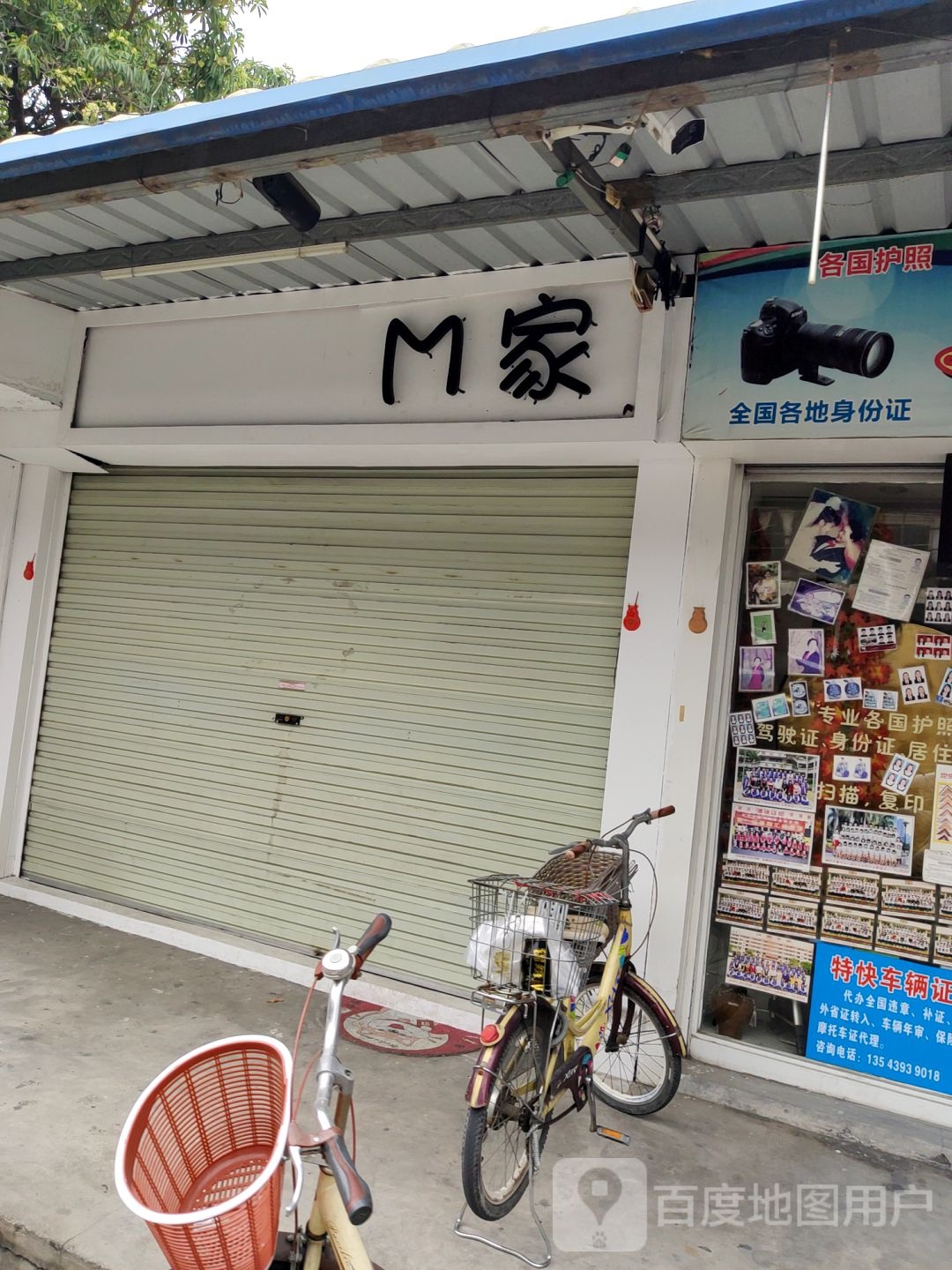 M家美甲美睫(乔西路店