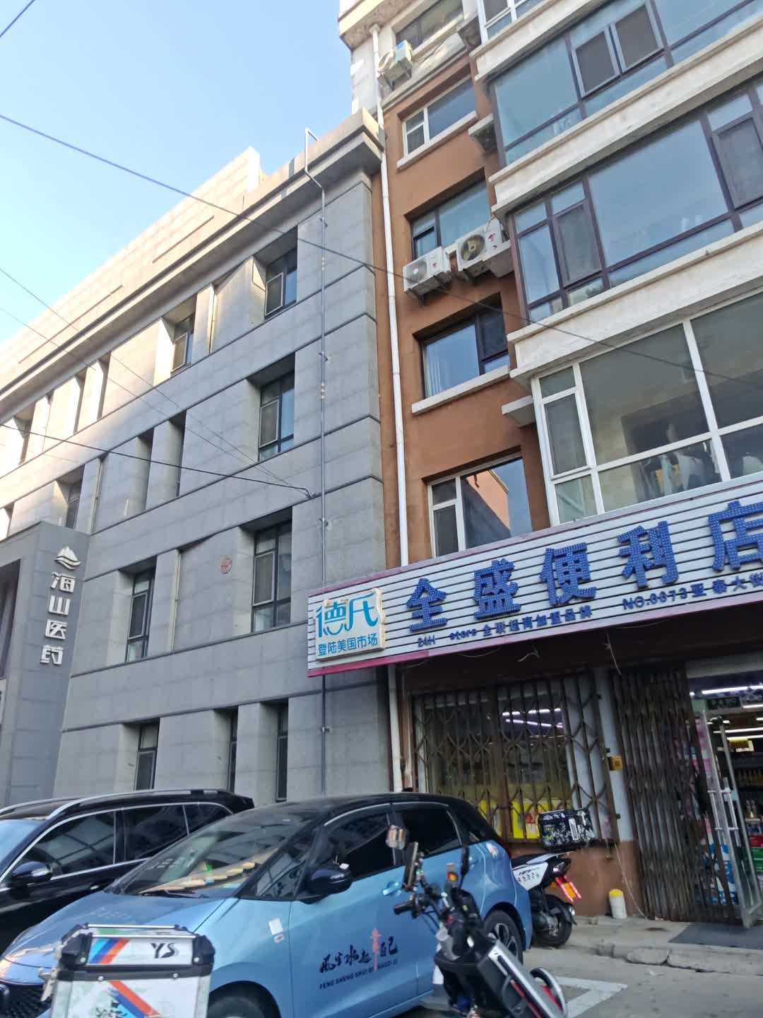 全盛便利店(亚泰大街店)