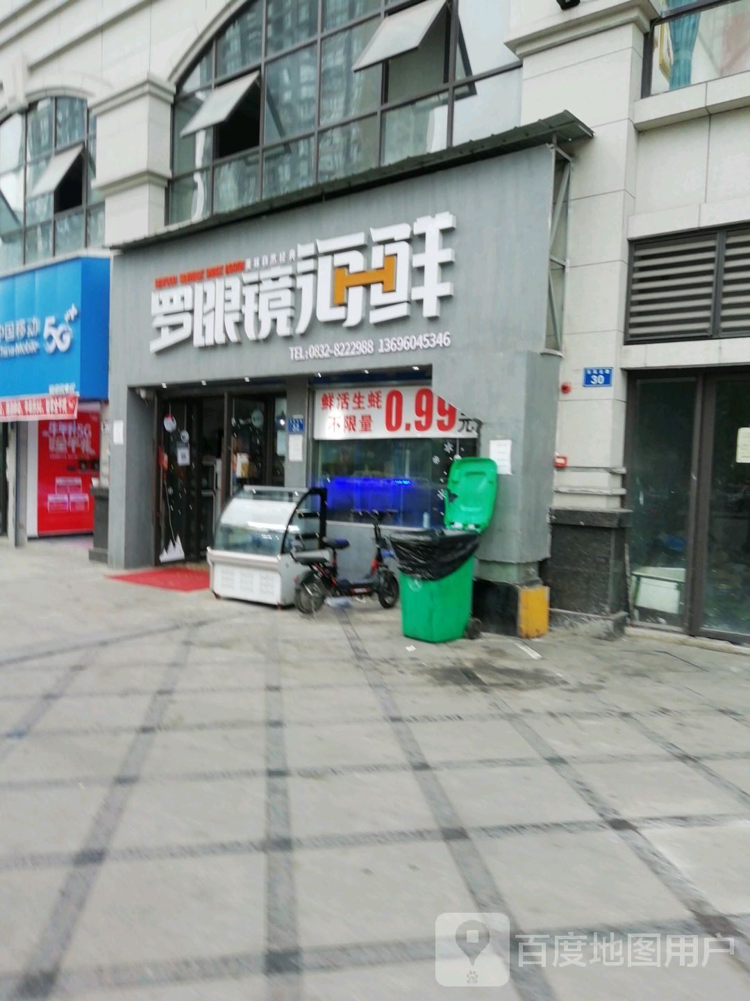 罗眼镜海鲜餐厅