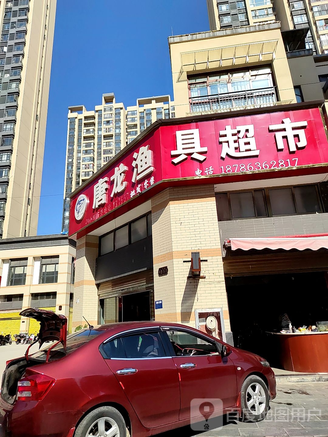 唐龙鱼具
