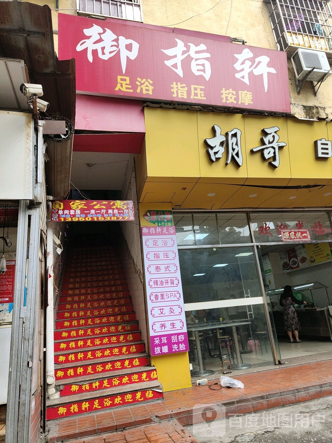 玉指轩养生馆(湖里店)