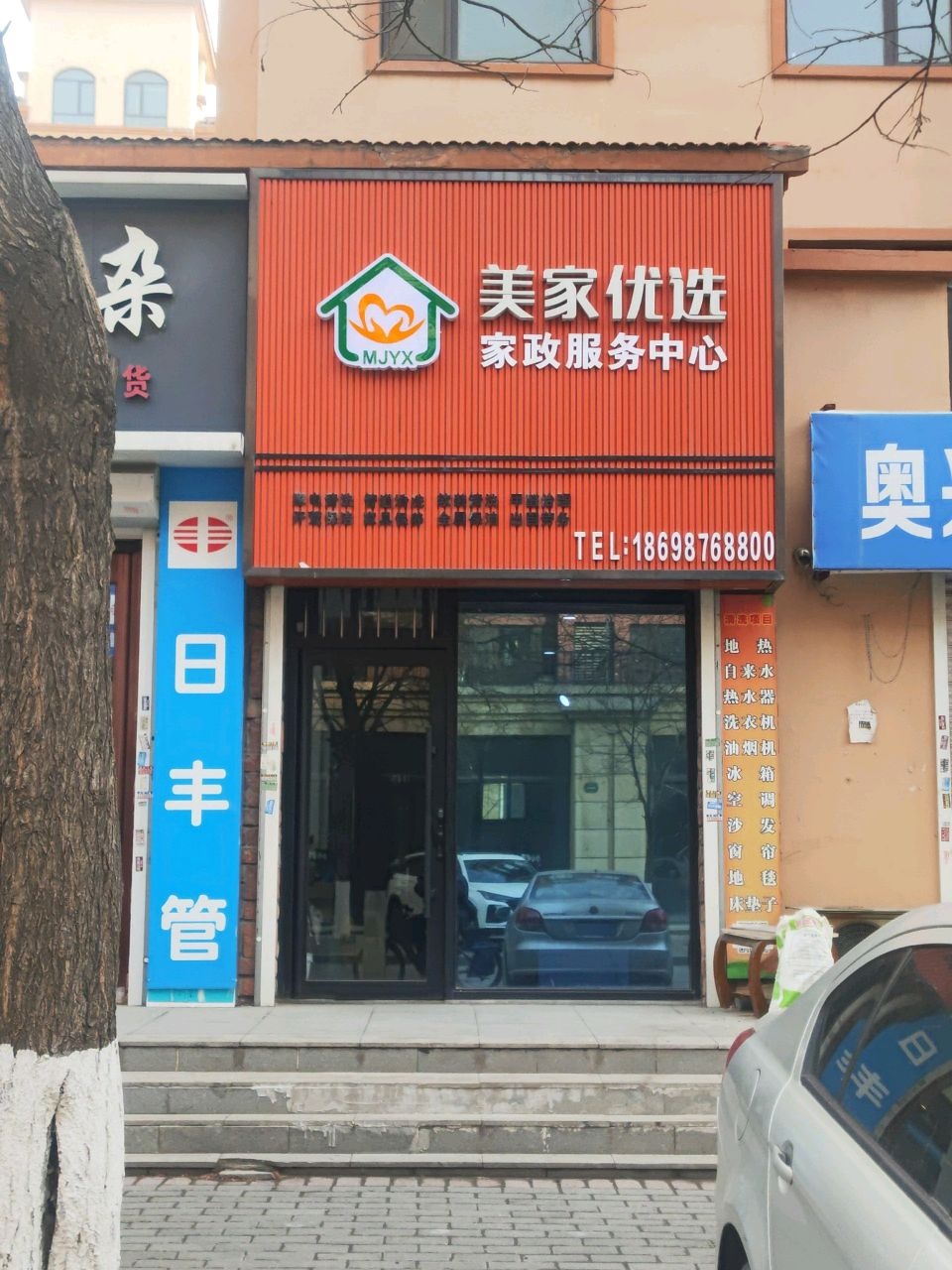 美家优选家政服务中心