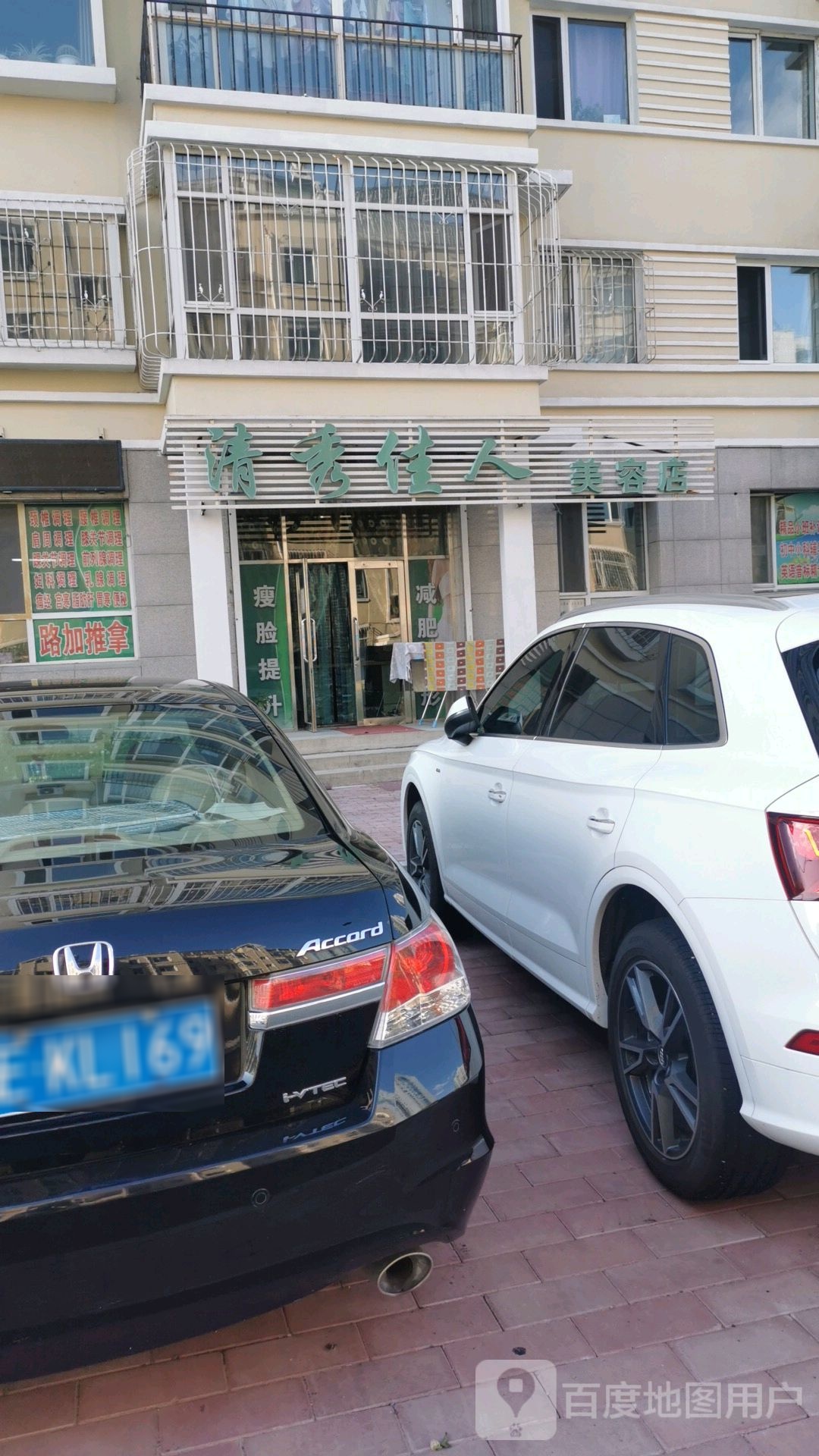 清秀佳人美人店(西湖街店)