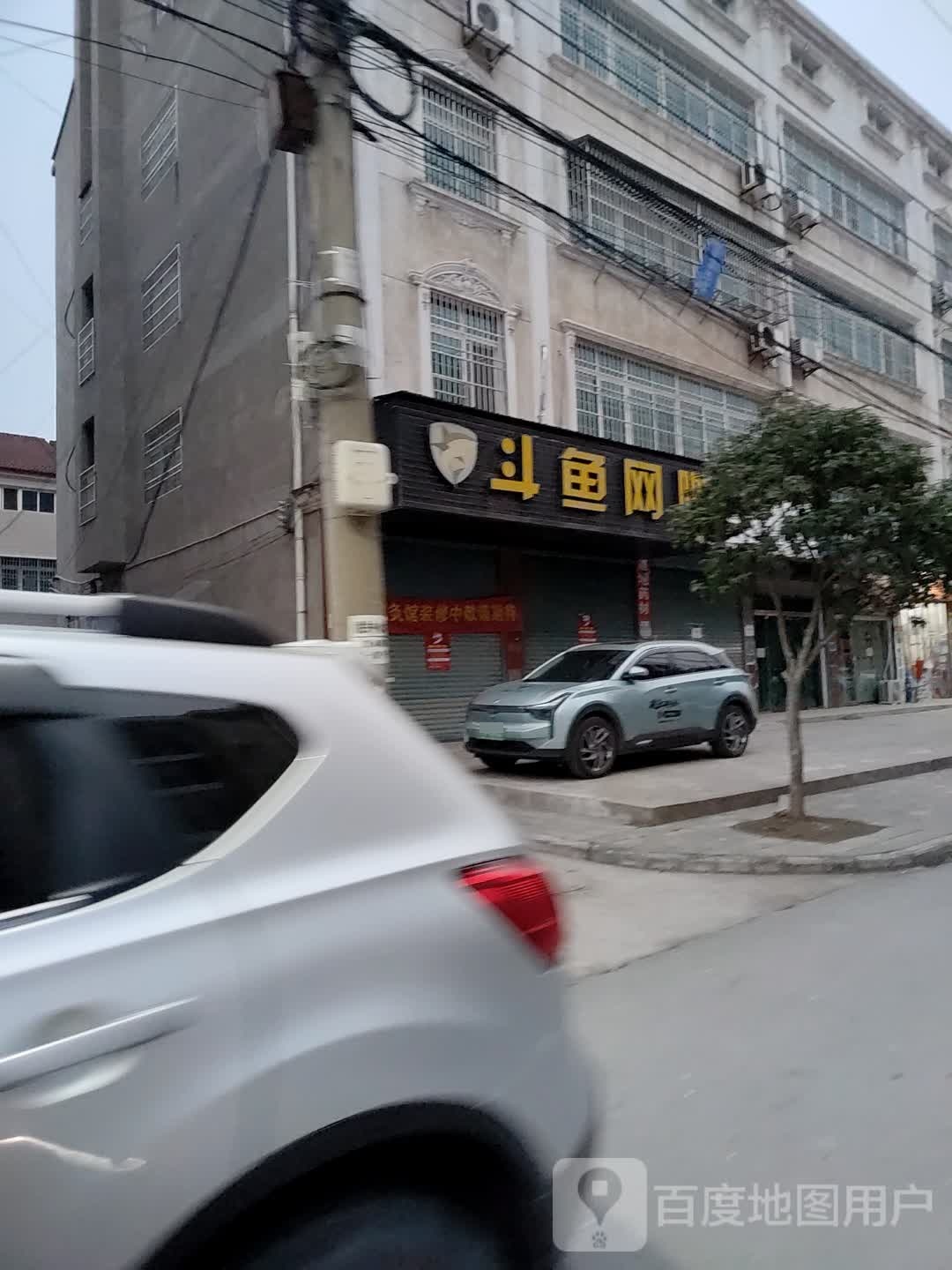 钓鱼网咖(太湖店)