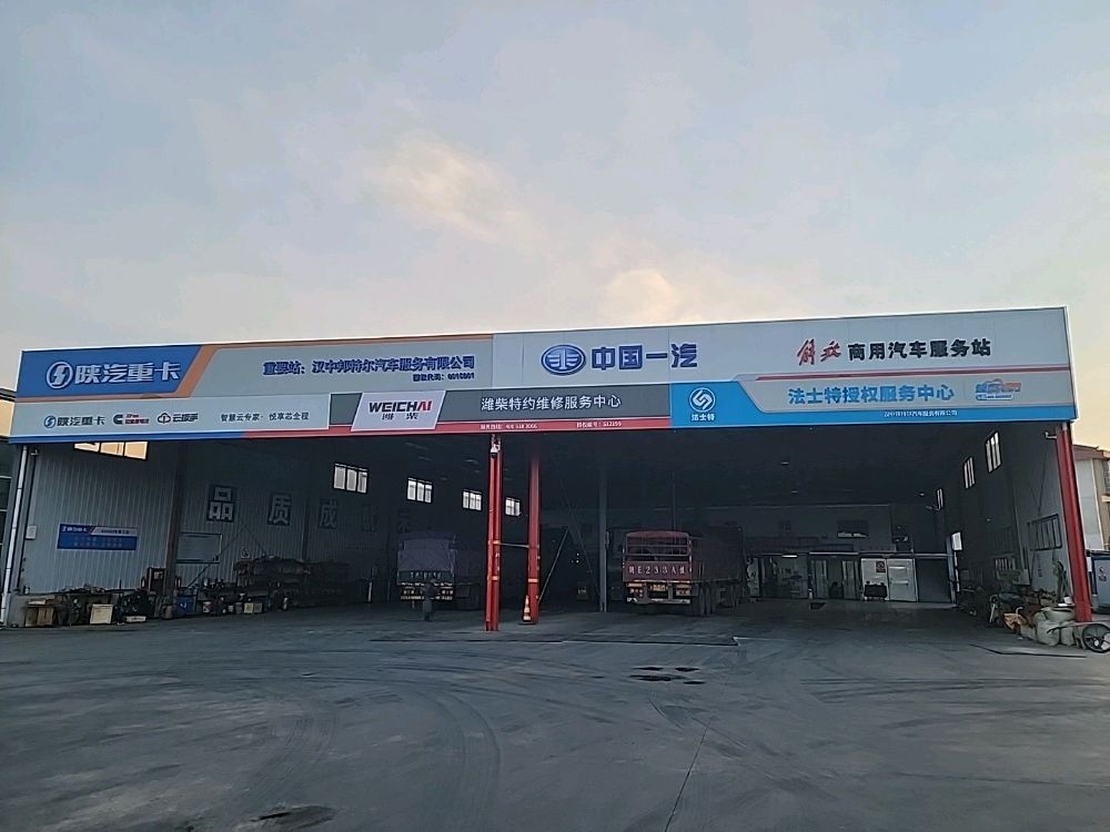 汉中邦特尔汽车服务有限公司