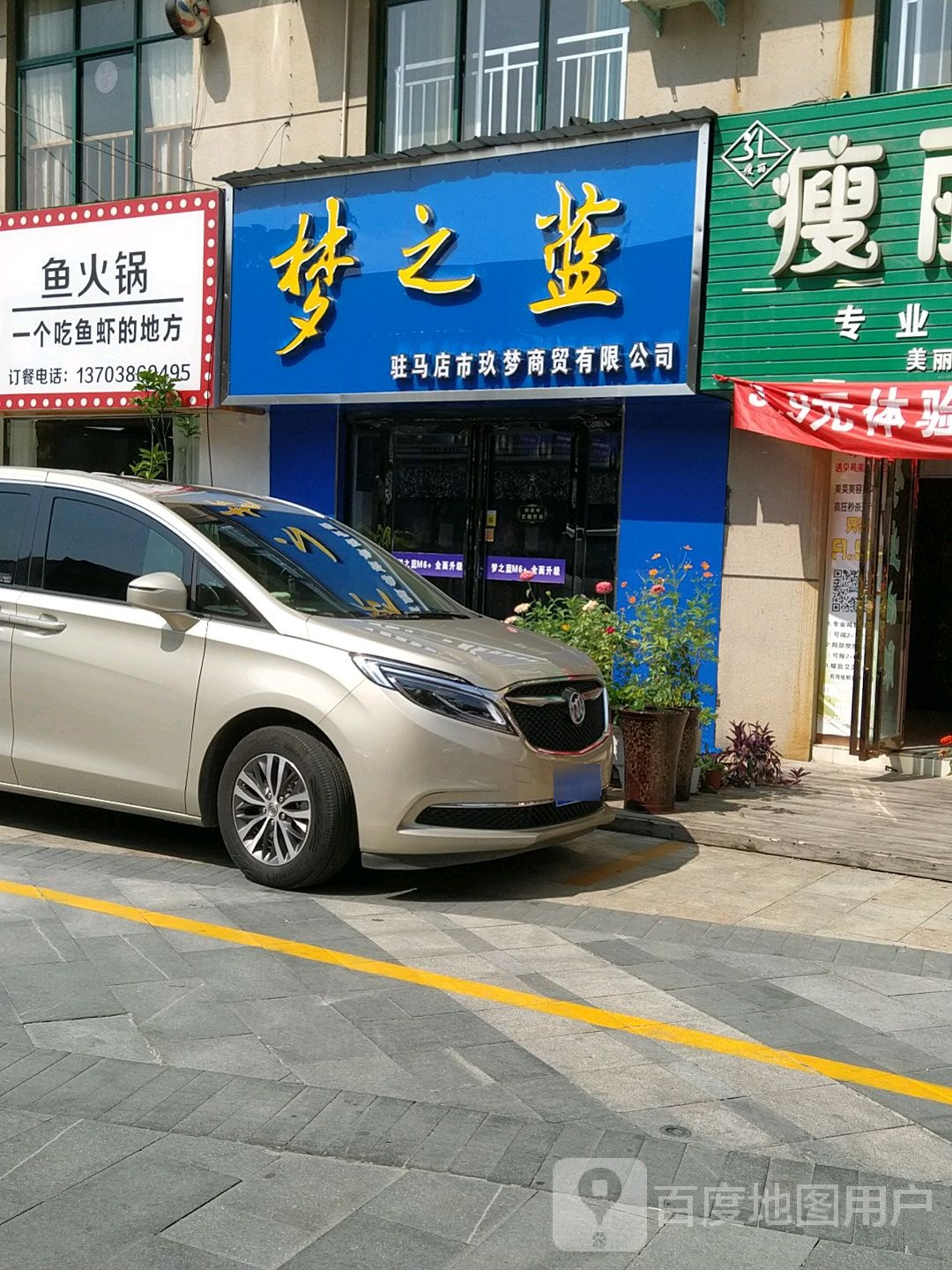 驻马店市玖梦开锁公司