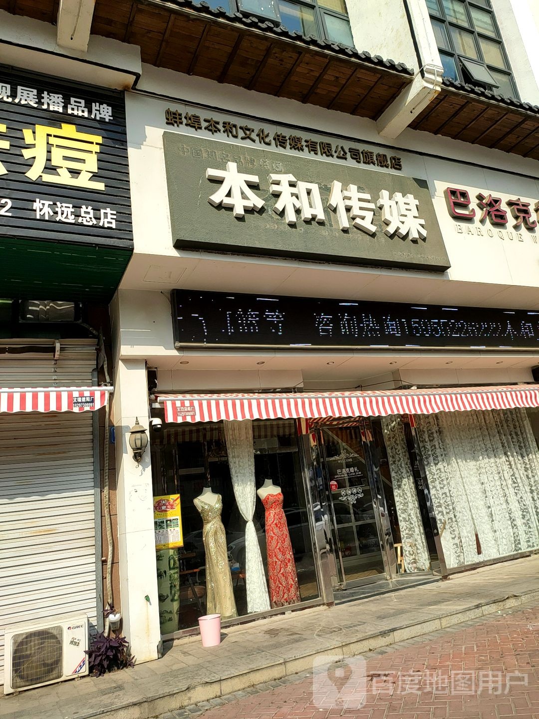 蚌埠本和文化传媒有限公司旗舰店