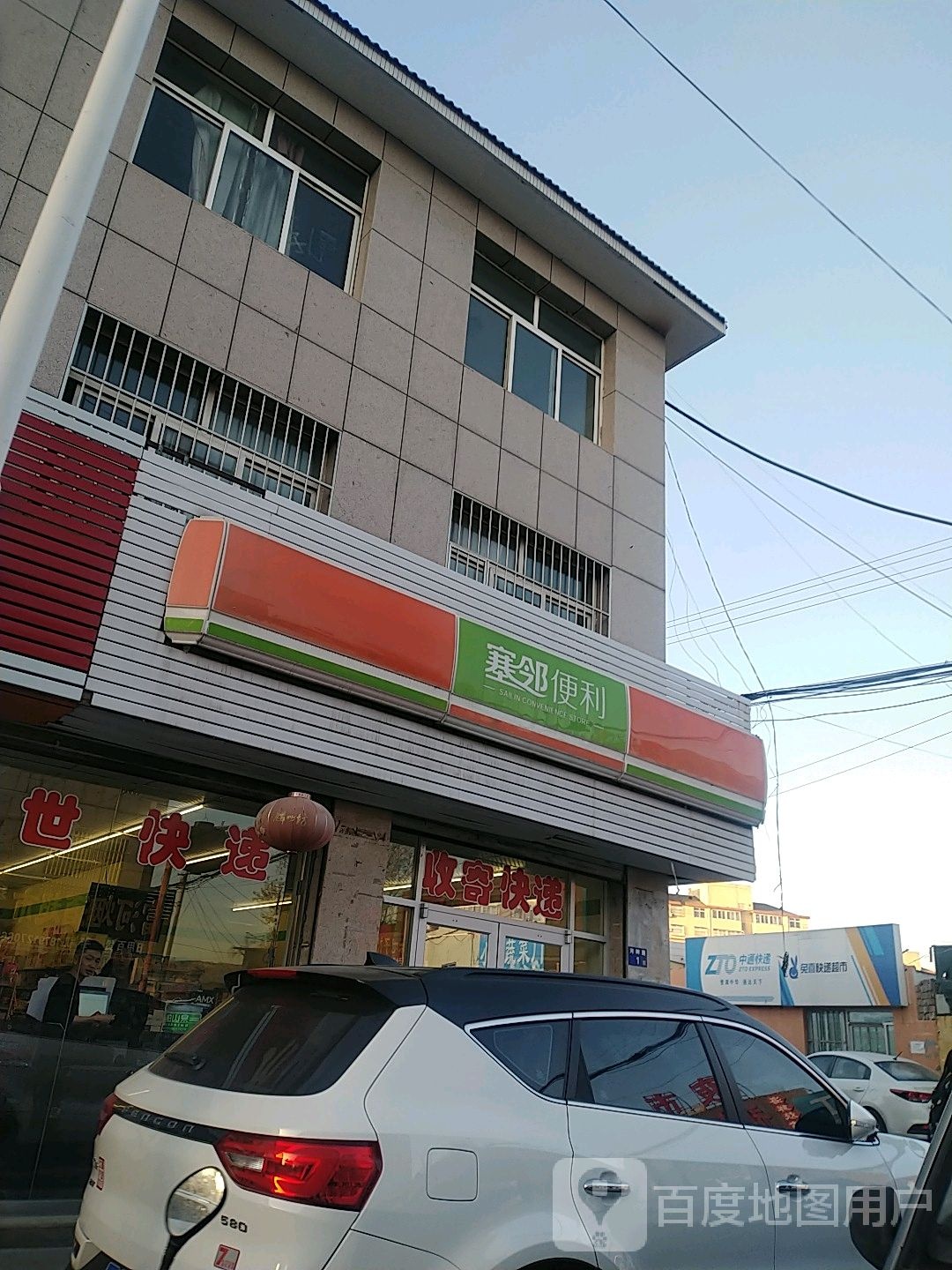 塞邻便利(河畔路店)