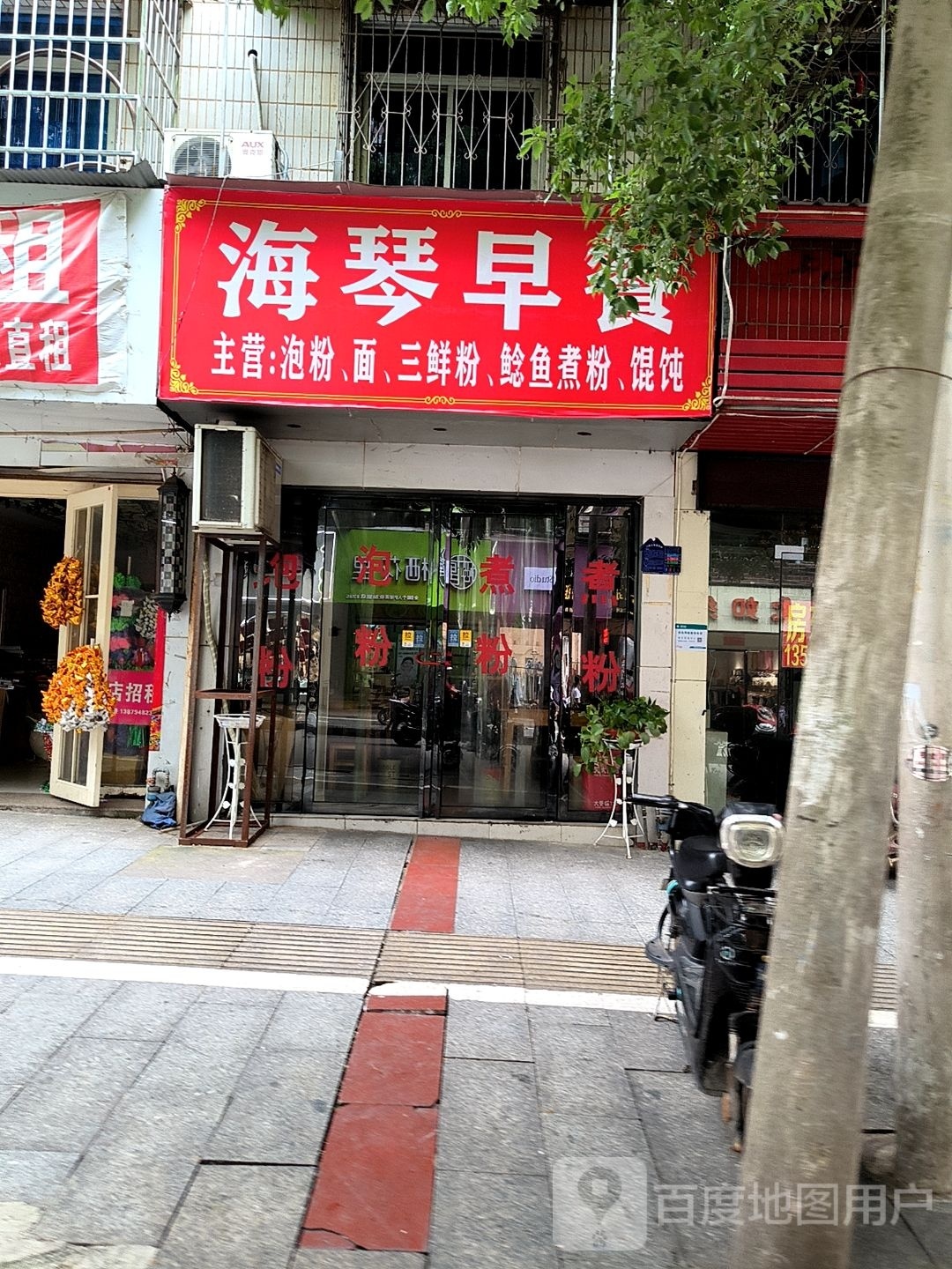 海琴早茶