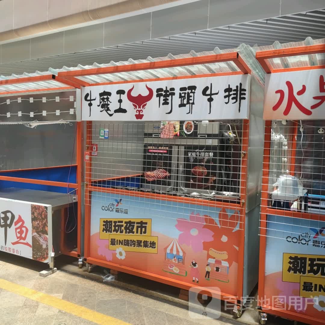 牛头捞街王声魔牛排(中兆百汇嘉乐城鹰潭店)