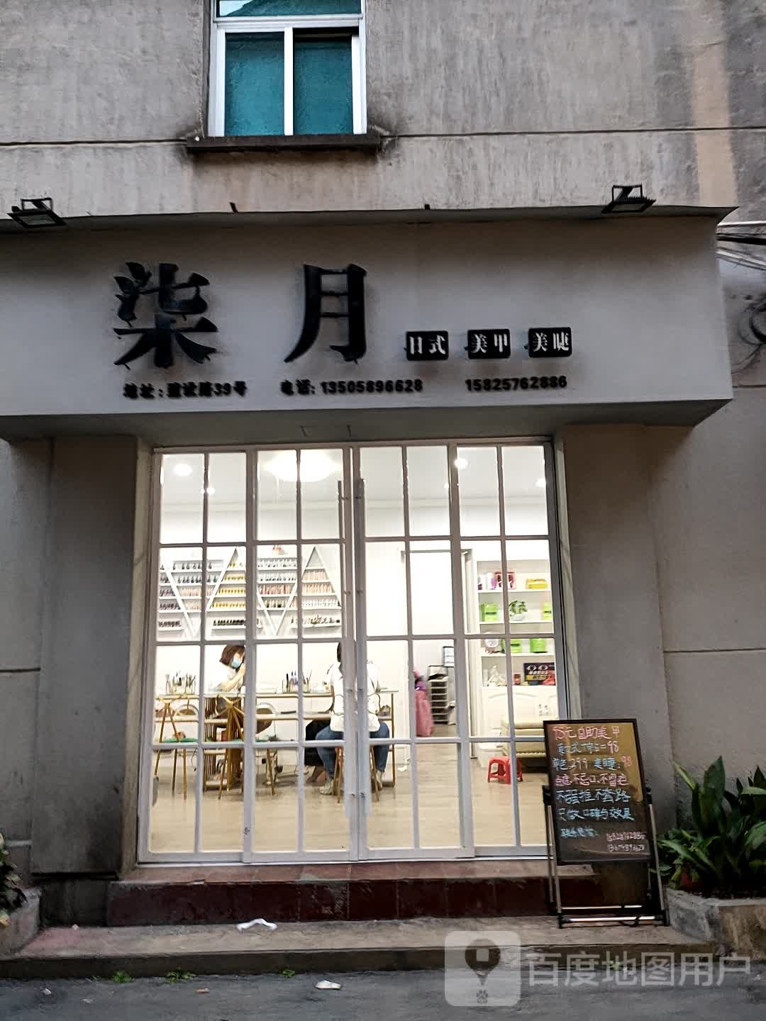 柒悦美甲店(建设路店)