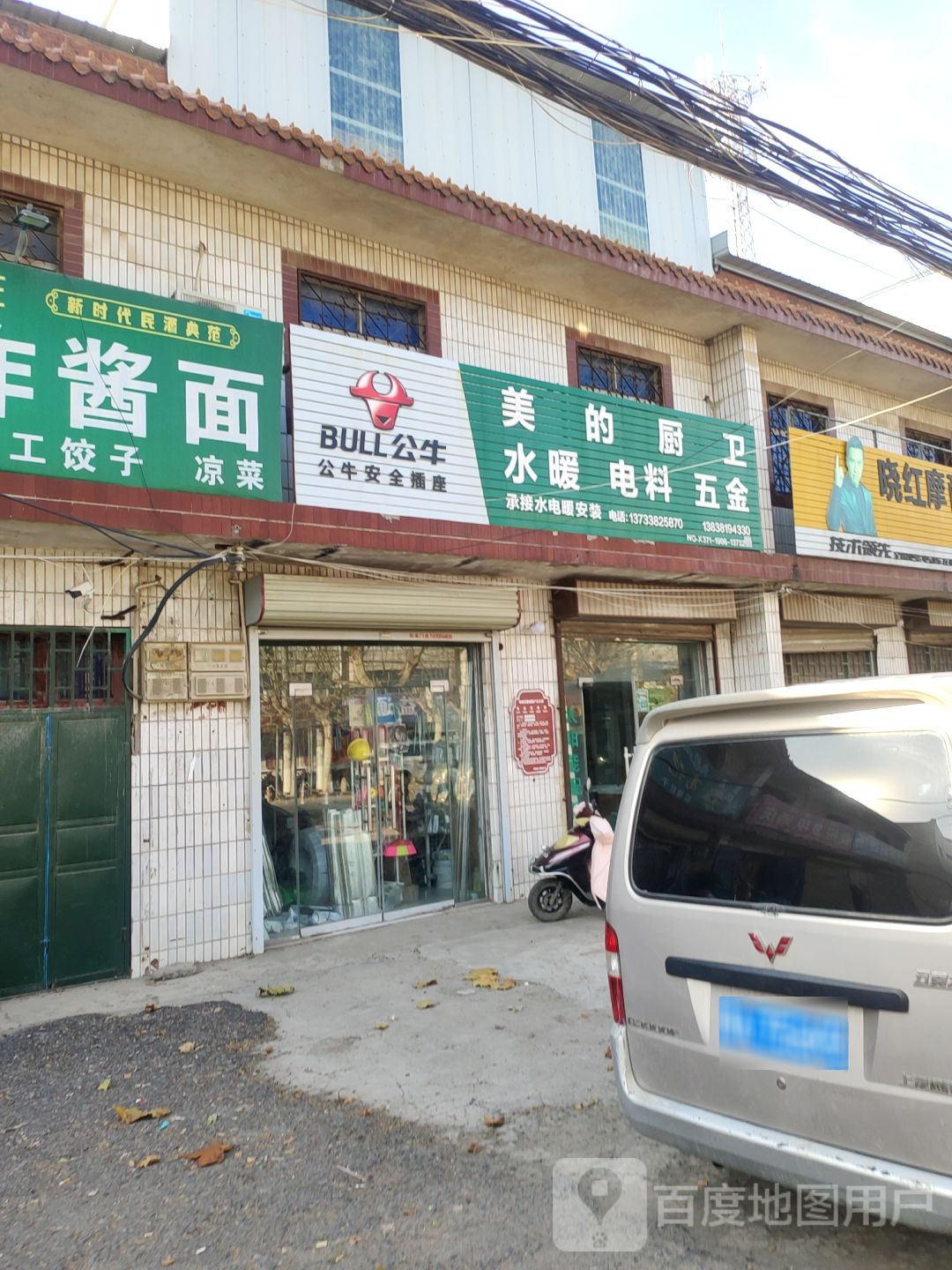 荥阳市乔楼镇美的厨卫(塔山路店)