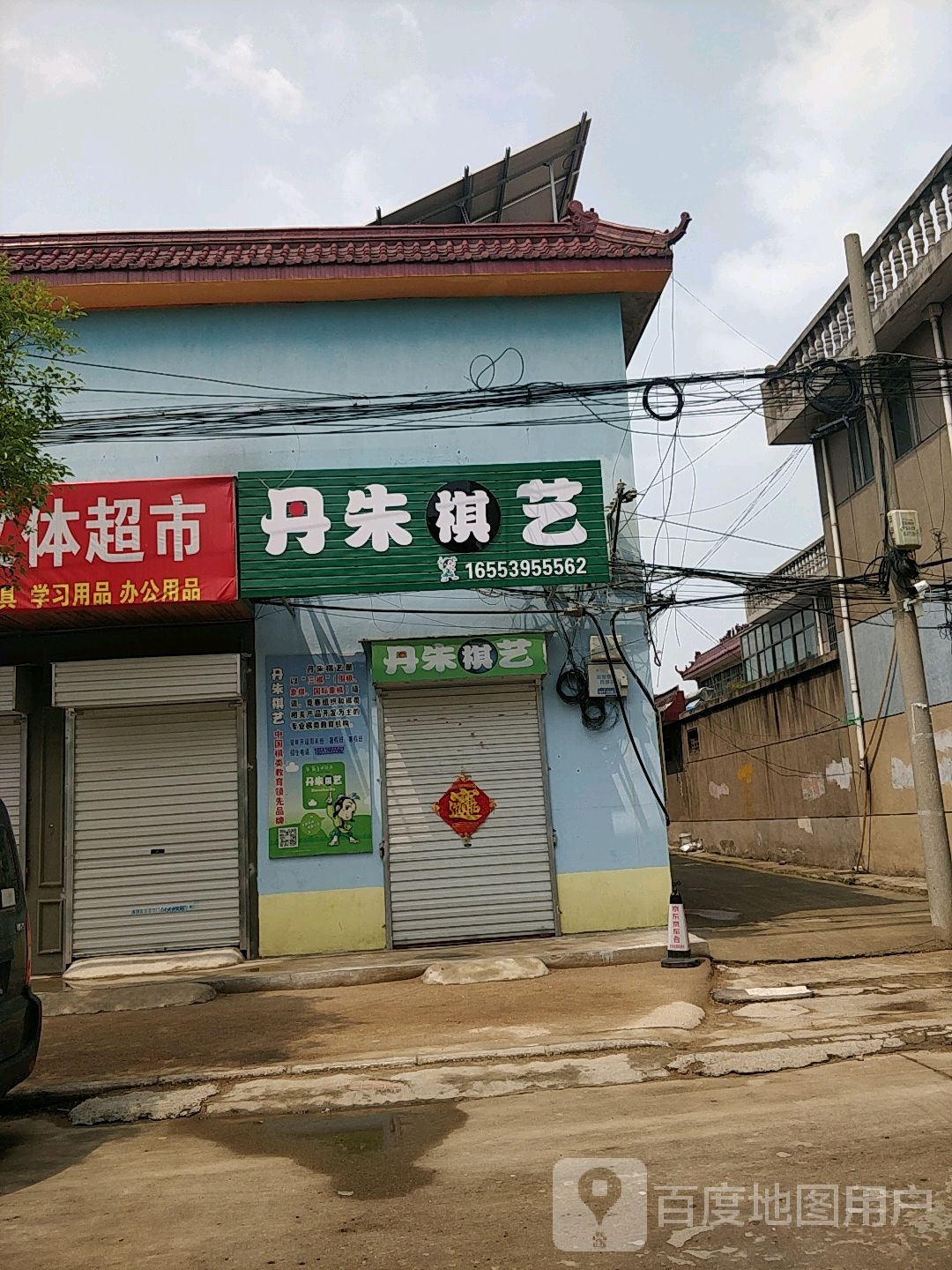 丹竹棋艺(湖东路店)