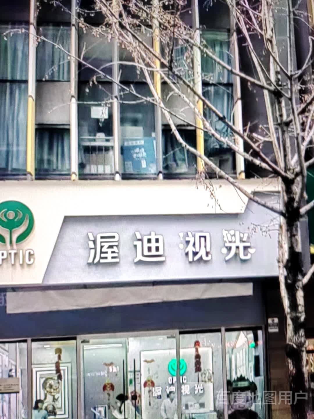 渥迪视光