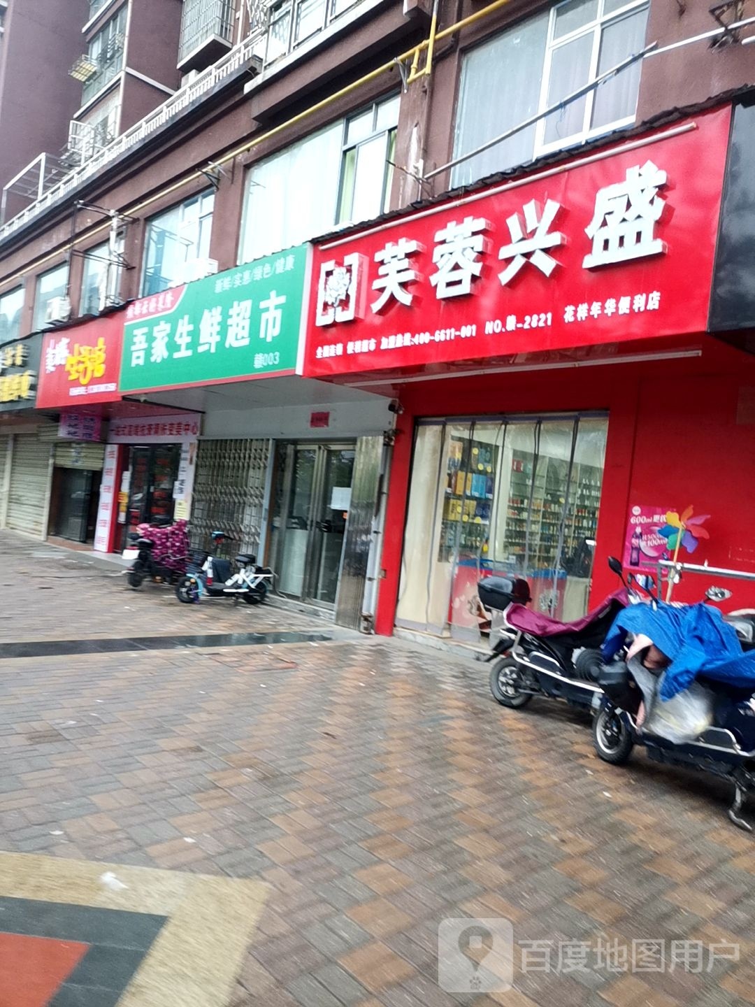 芙蓉旁兴盛(上海路店)