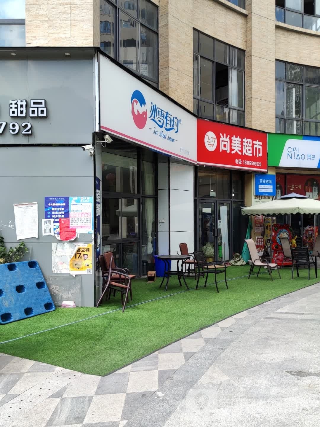 尚美超市(广福路店)