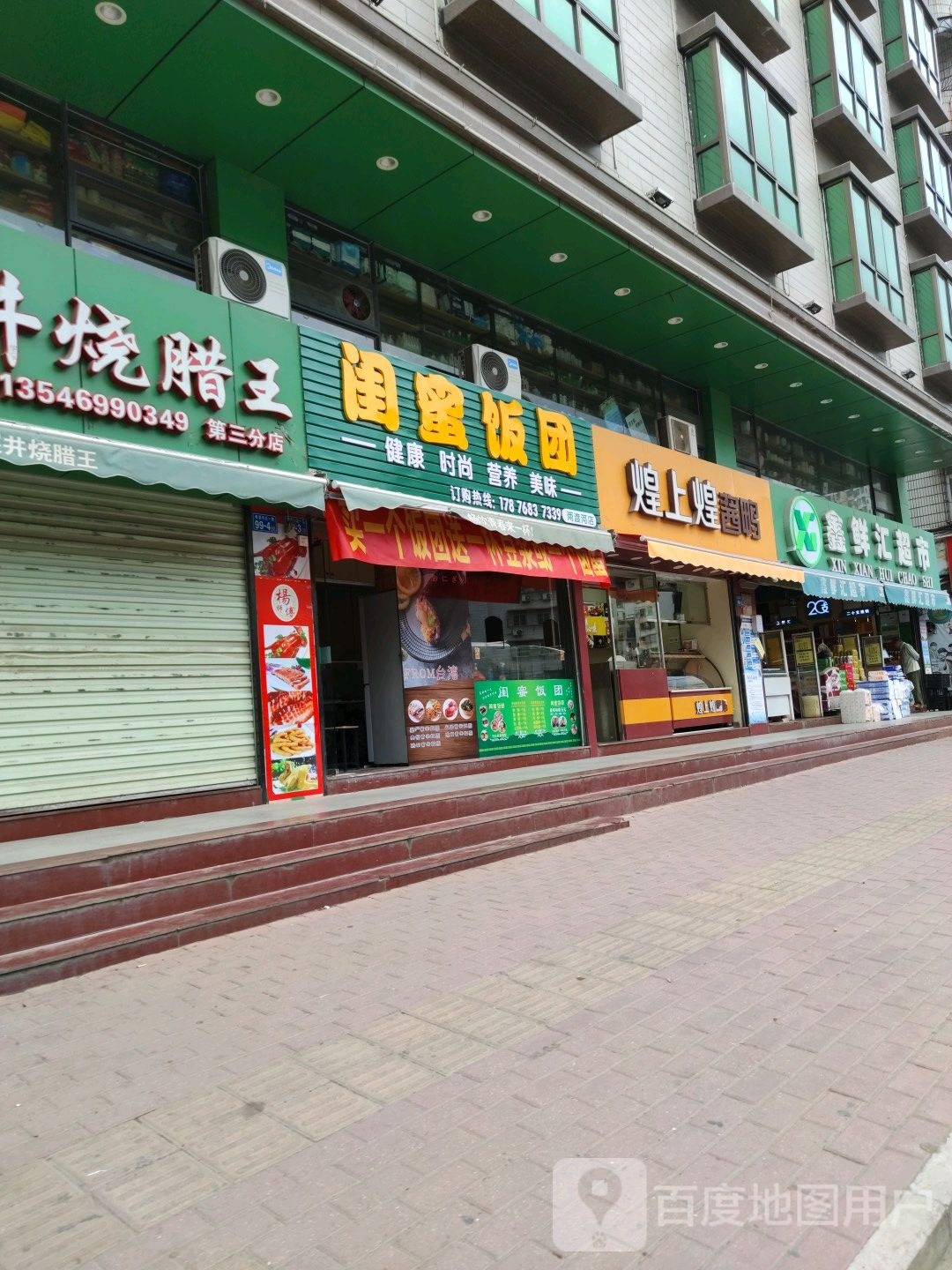 鑫鲜汇超市(老隆大道店) 鑫鲜汇超市(两渡河店)