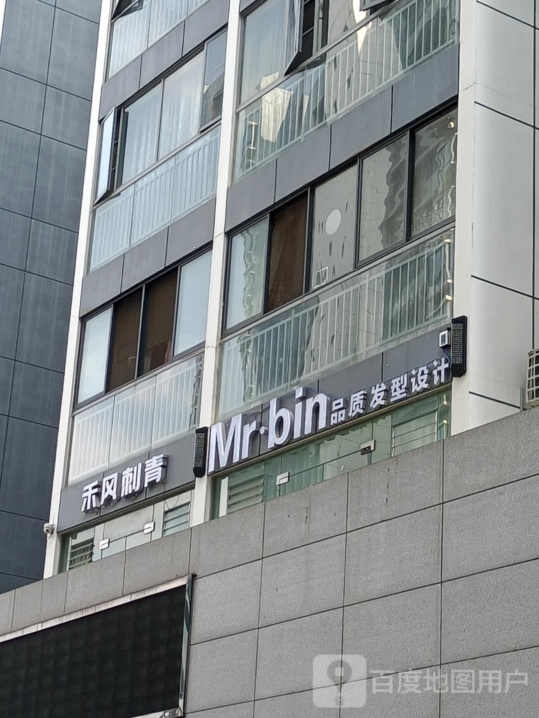 Mr·bin品质发型设计