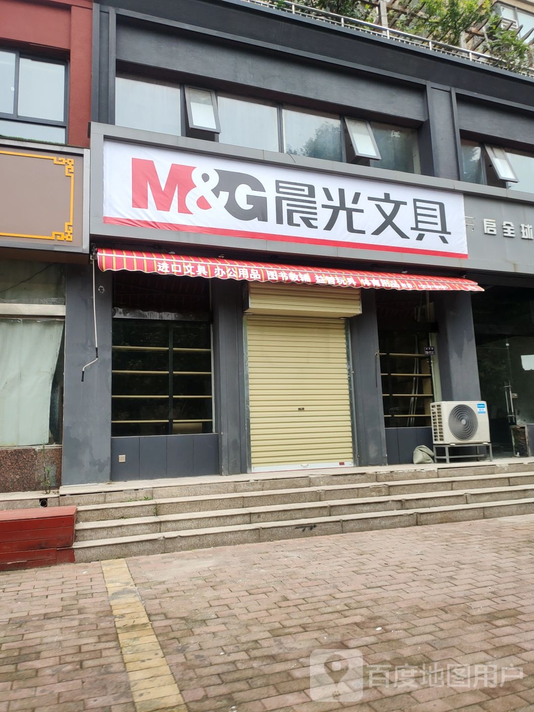 晨光文具(一八国际小学店)