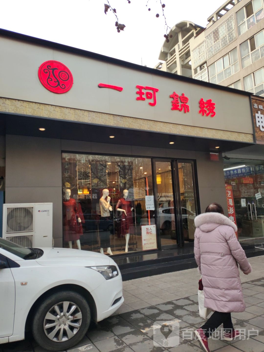 一珂锦绣(洲海路店)