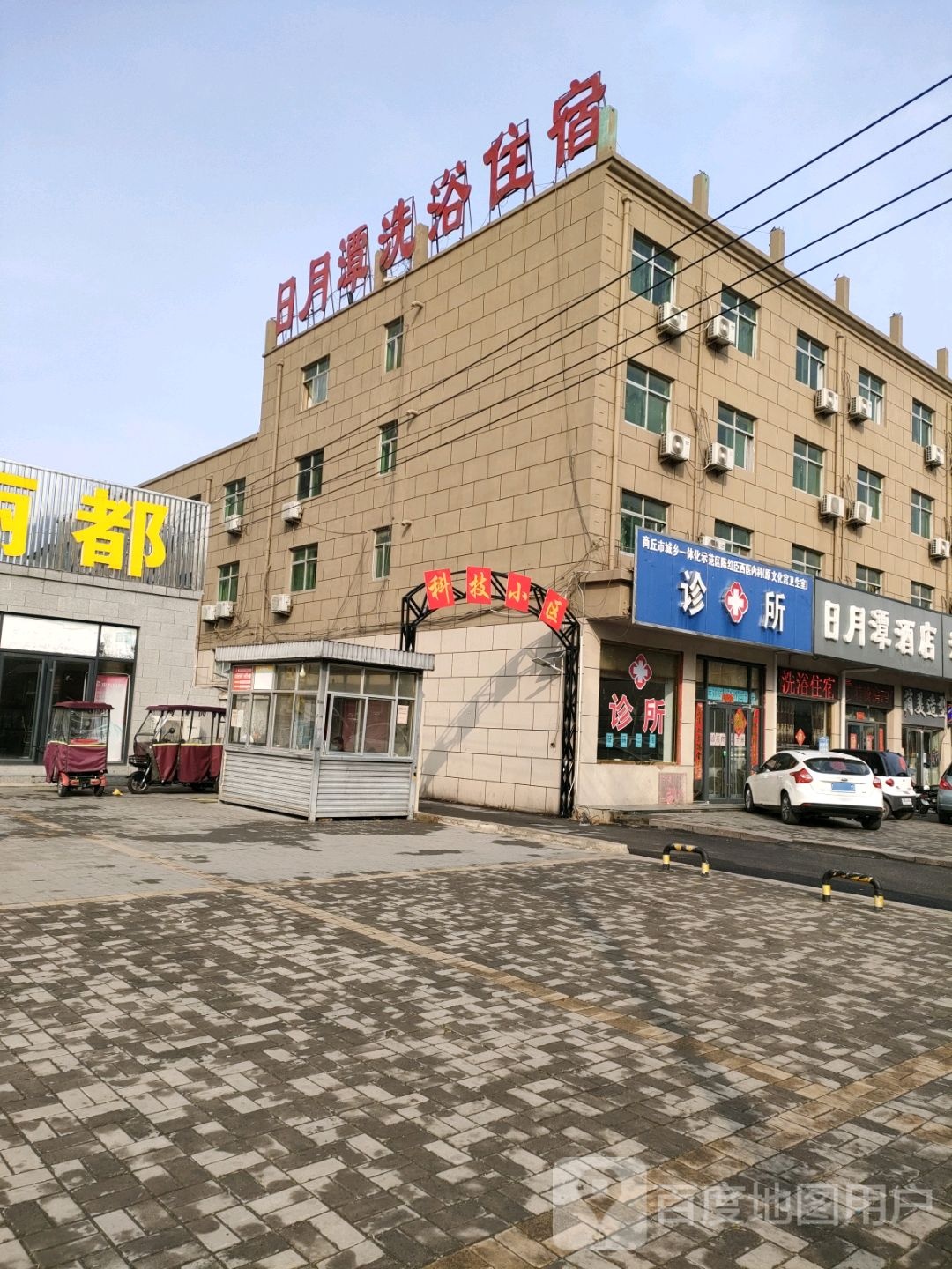 日日月洗浴客房(睢阳大道店)