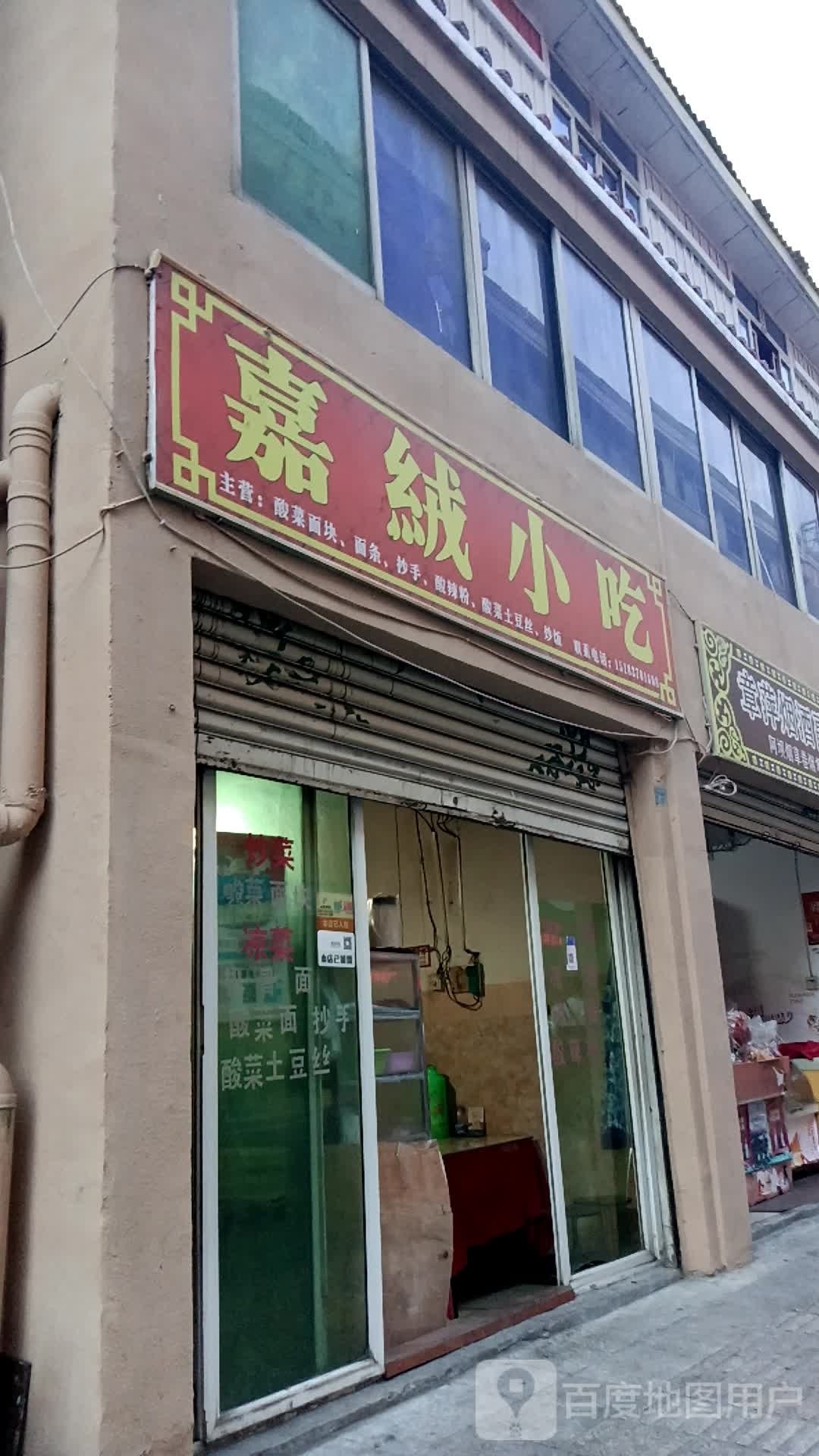 嘉绒藏餐(新街店)
