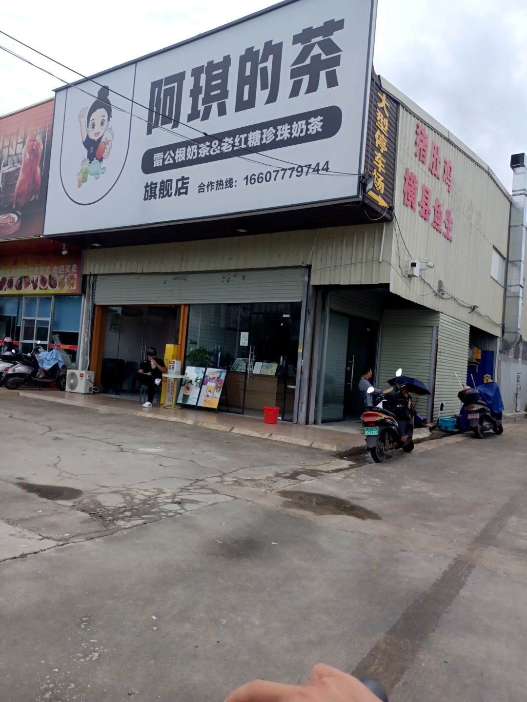 阿琪的茶(新兴美食城店)