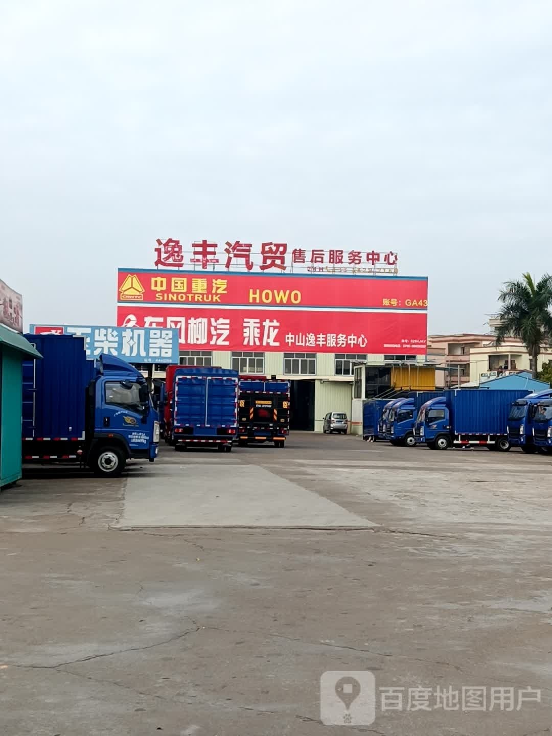 中山市逸丰汽车贸易有限公司