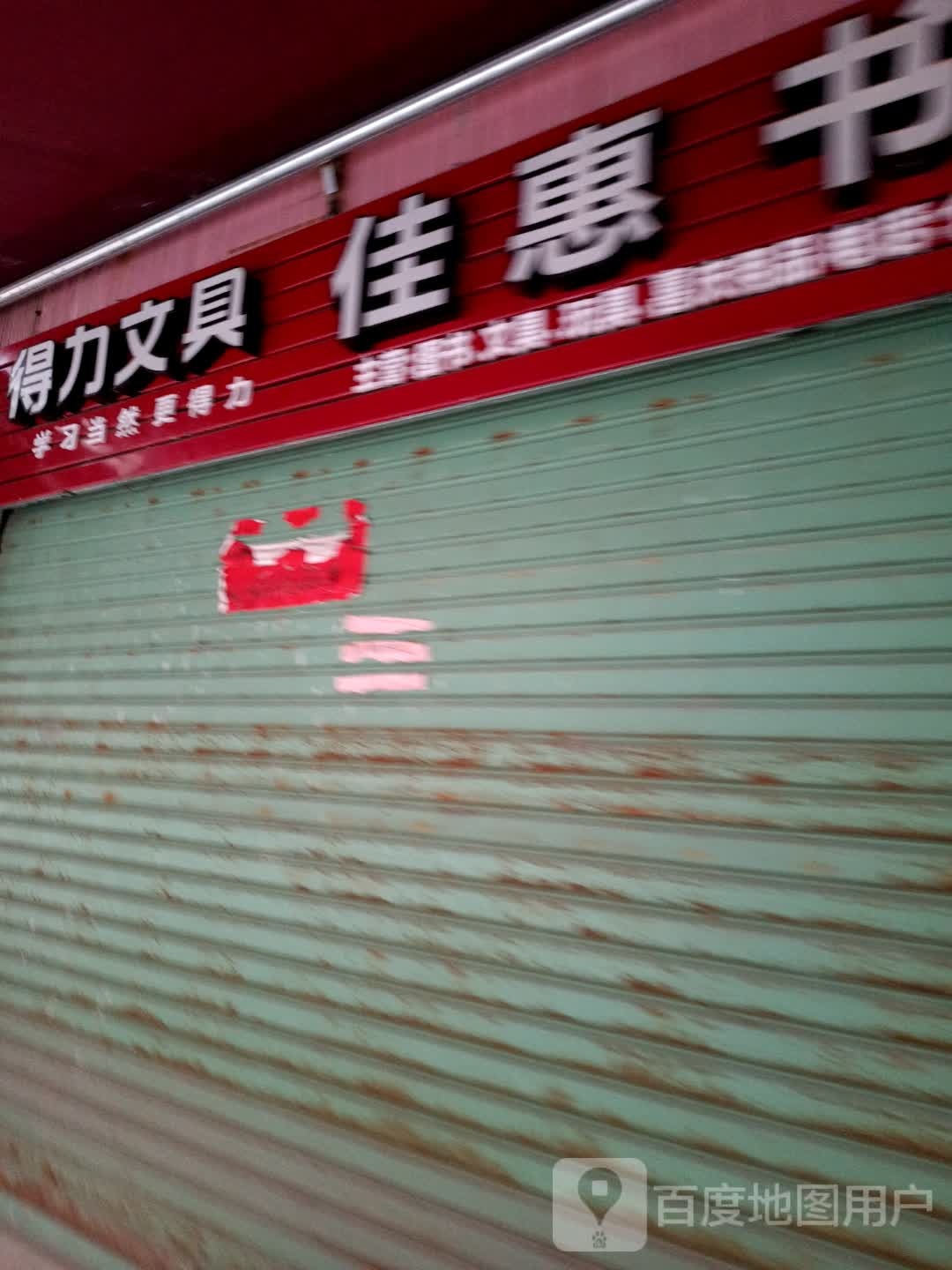 新泉佳惠书店