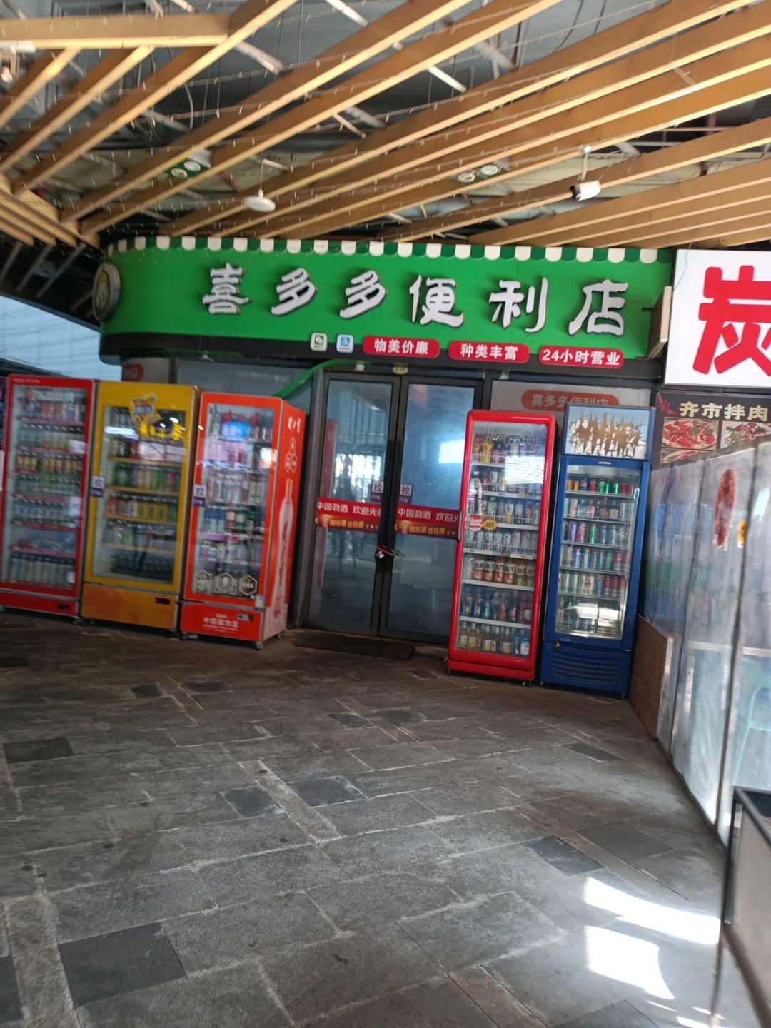 喜多多便利店(金橄榄广场店)
