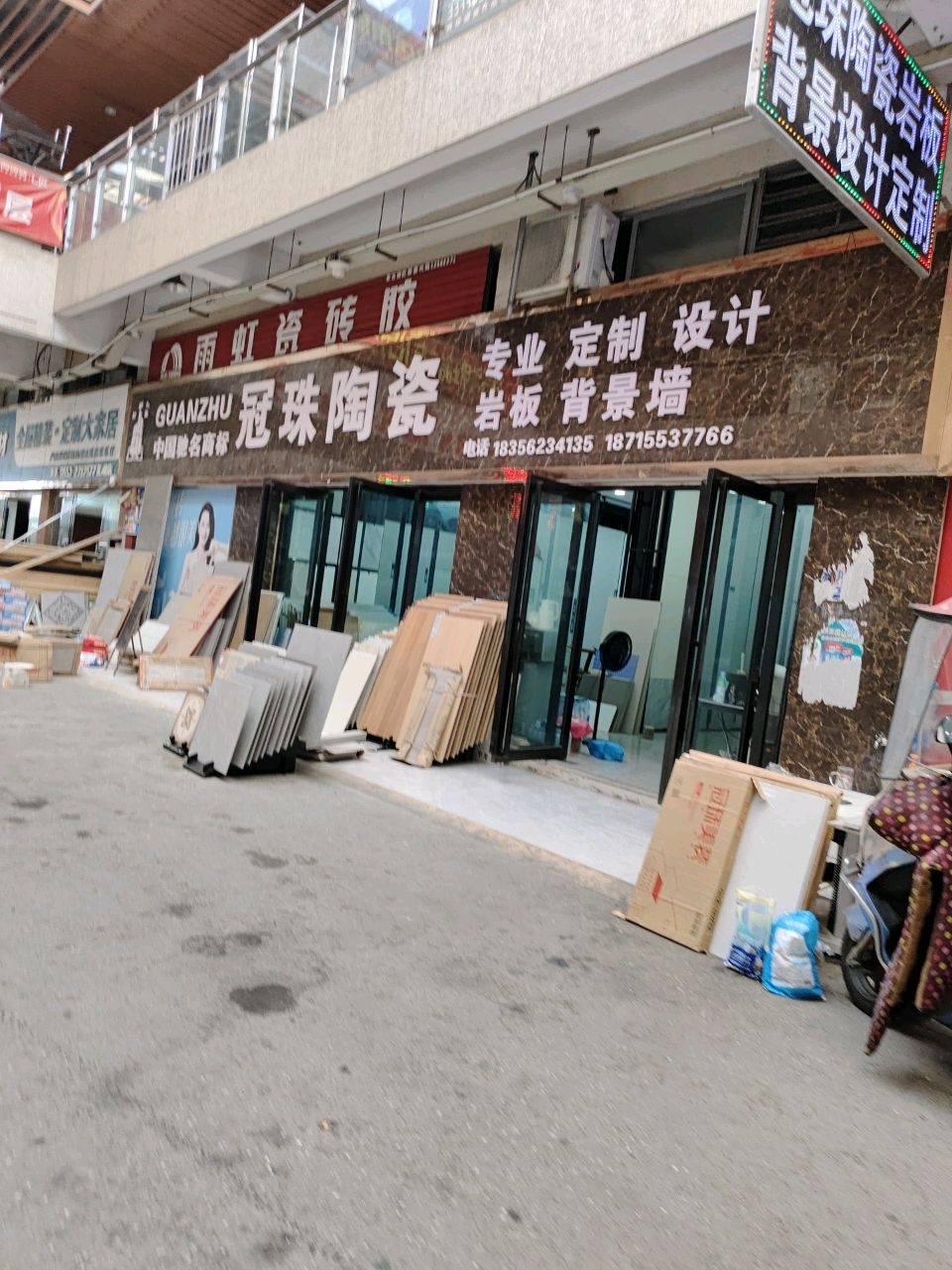 冠珠陶瓷(芜湖市瑞丰商博城店)