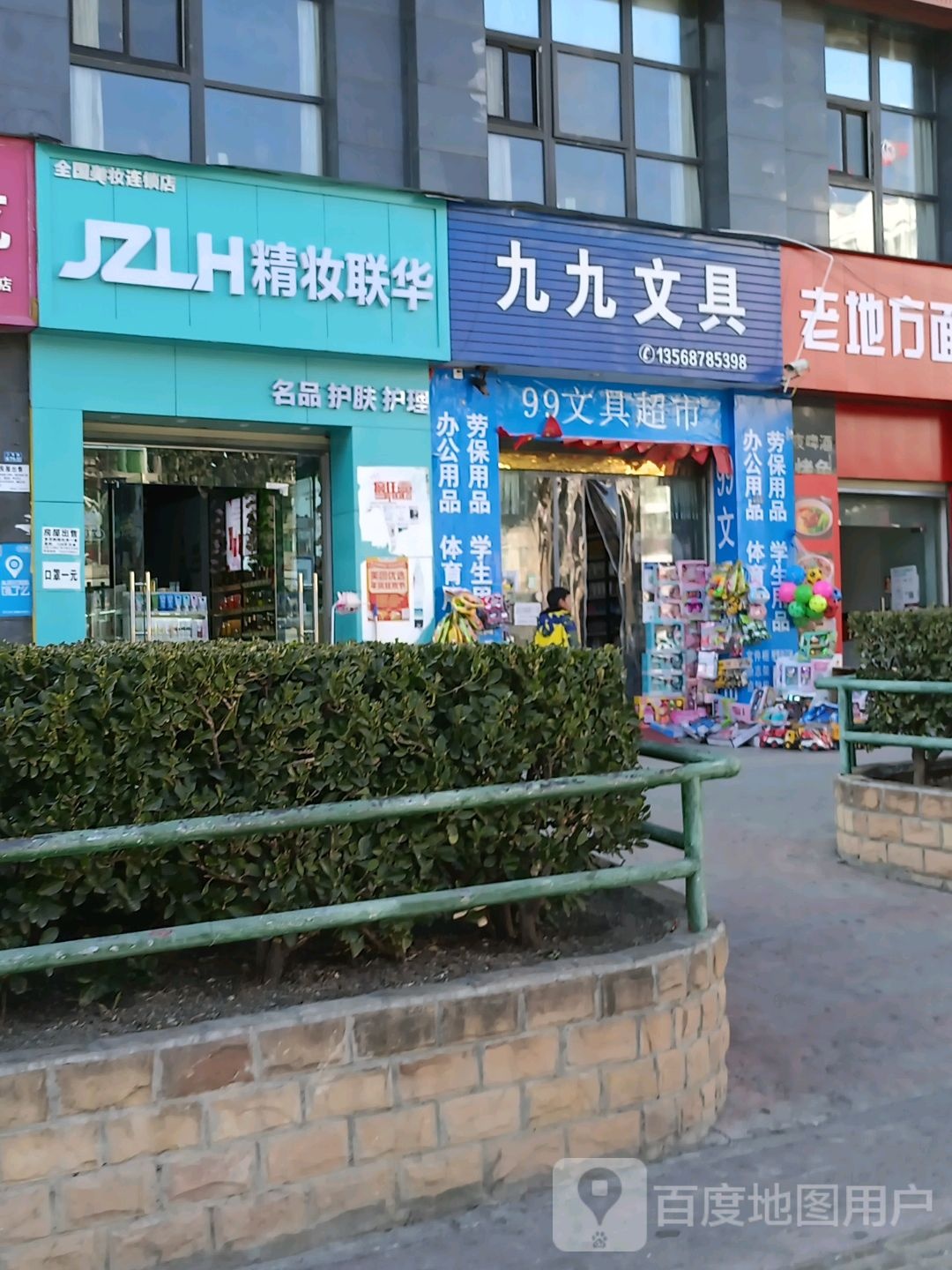 九九文具(三晋路中段店)