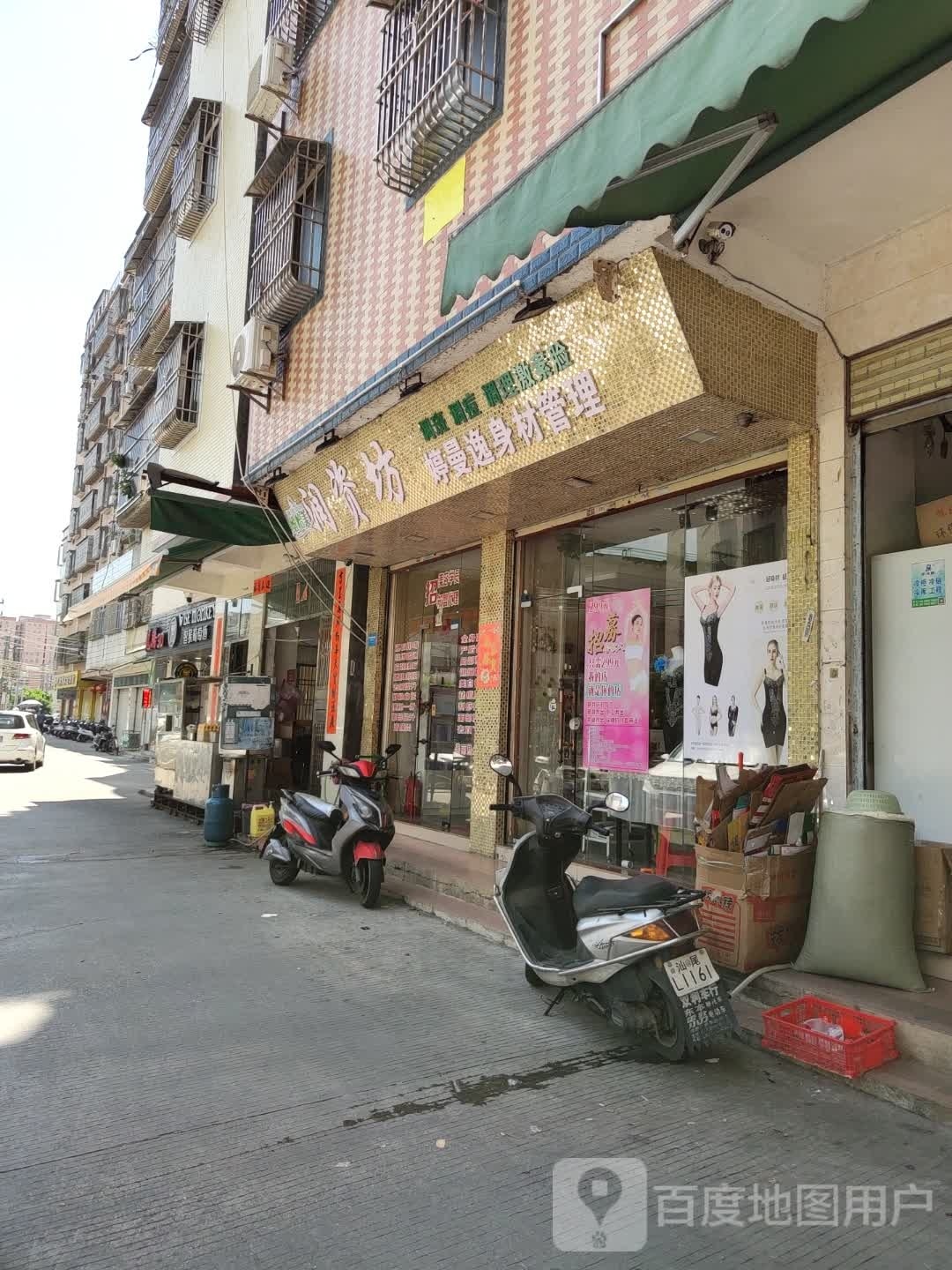 润资坊婷曼逸身材管理