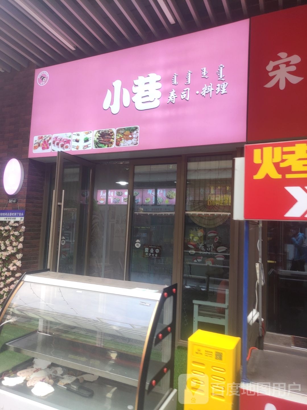 小香寿司料理(吾悦广场店)