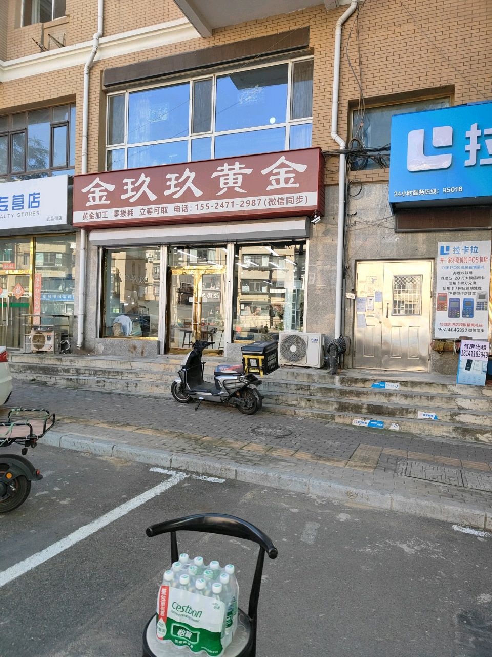 金玖玖黄金(部居逸阁店)