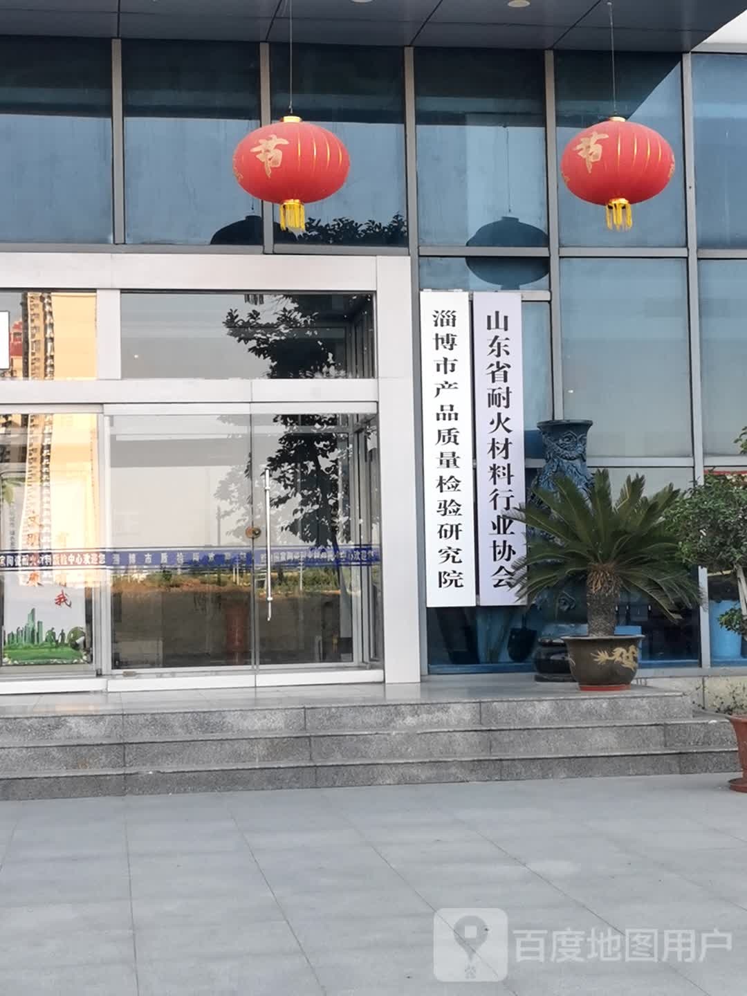 淄博市产品质量监督检验所