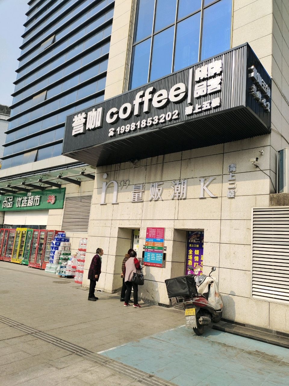 圣迪斯量贩ktv