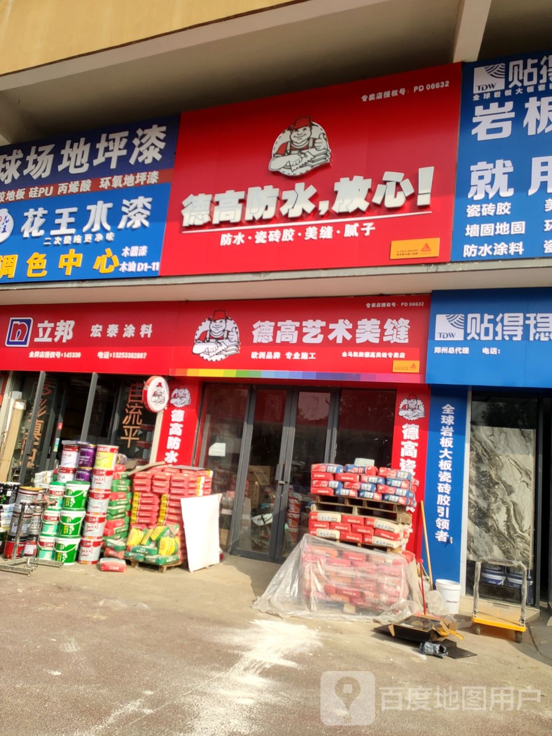 德高艺术美缝