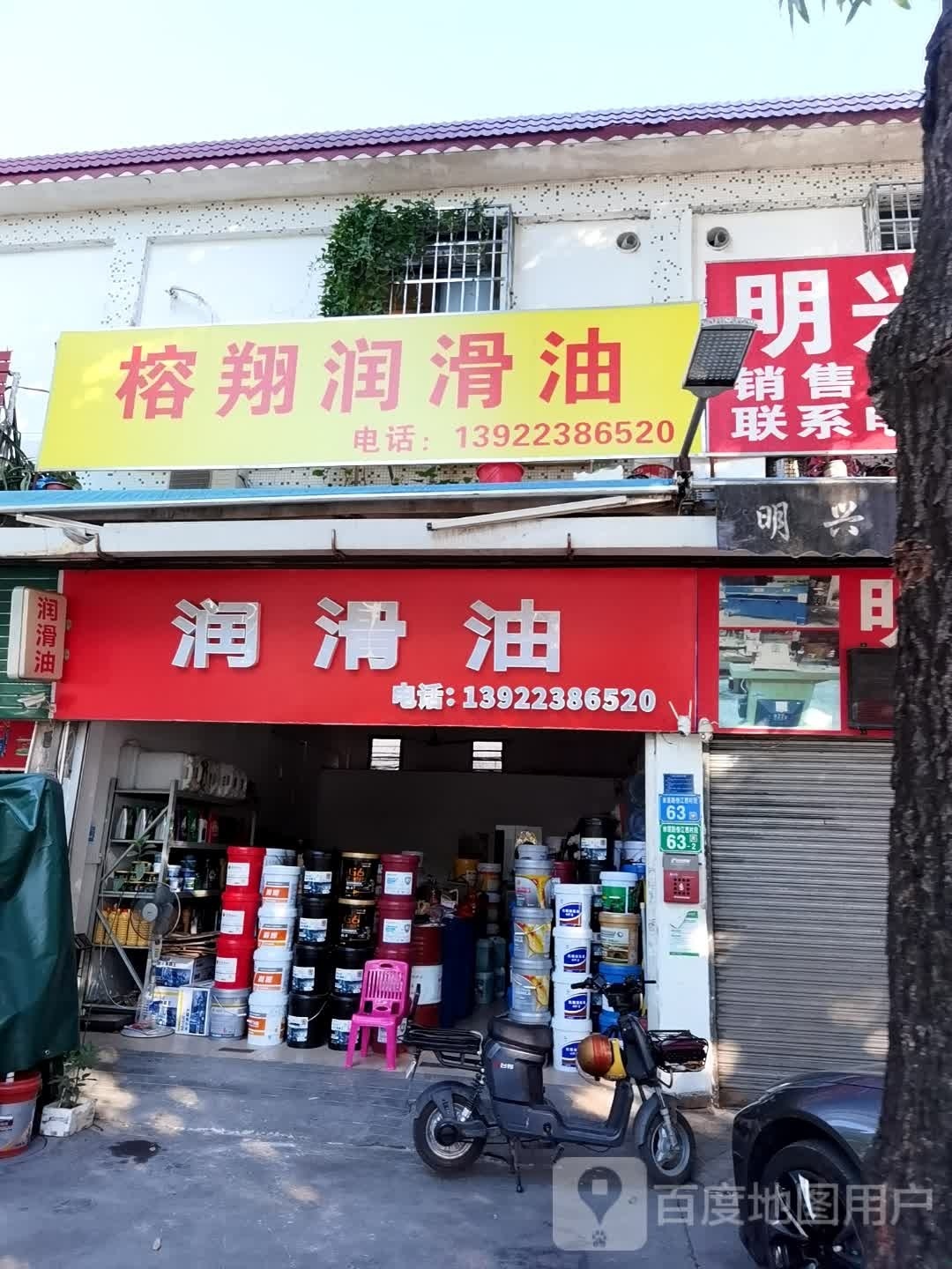 榕翔润滑油