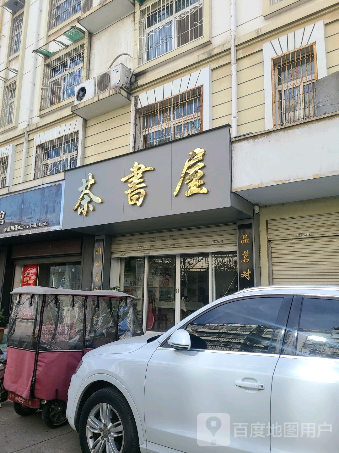茶书屋