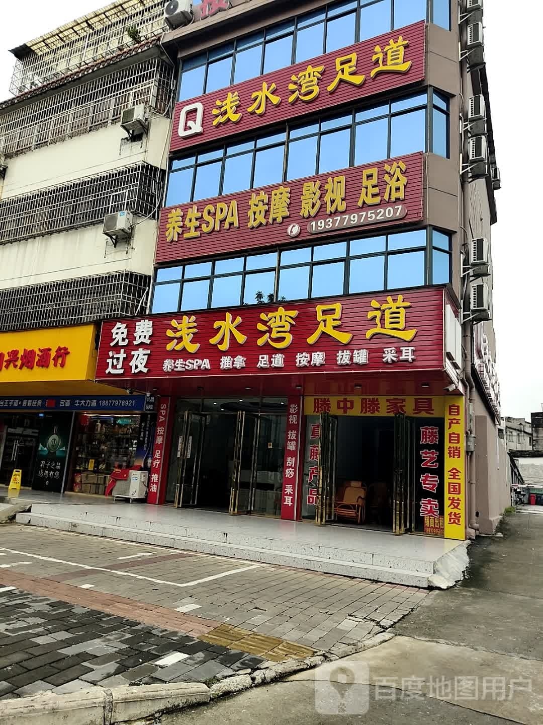 御足道(湖南路店)