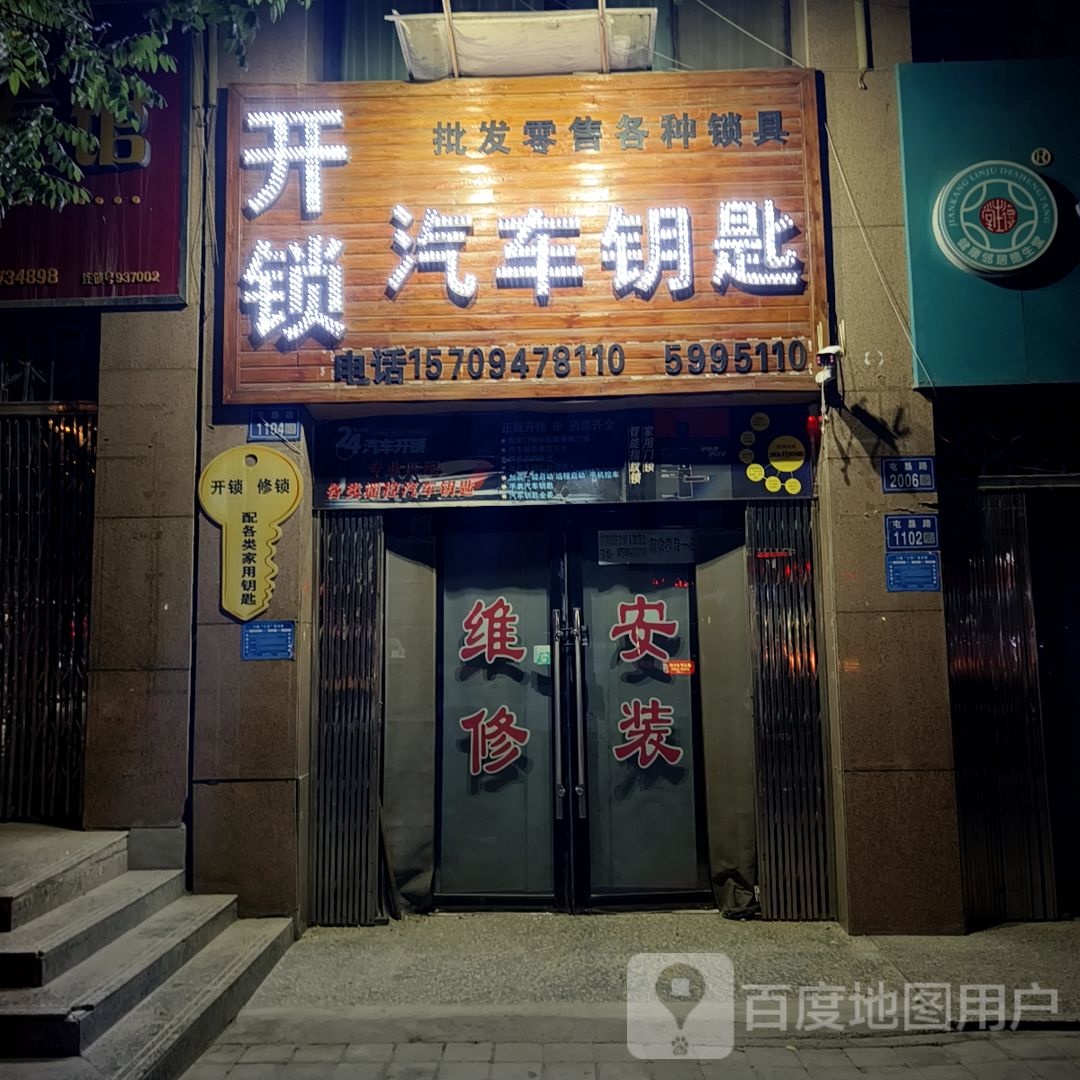 开锁汽车钥匙