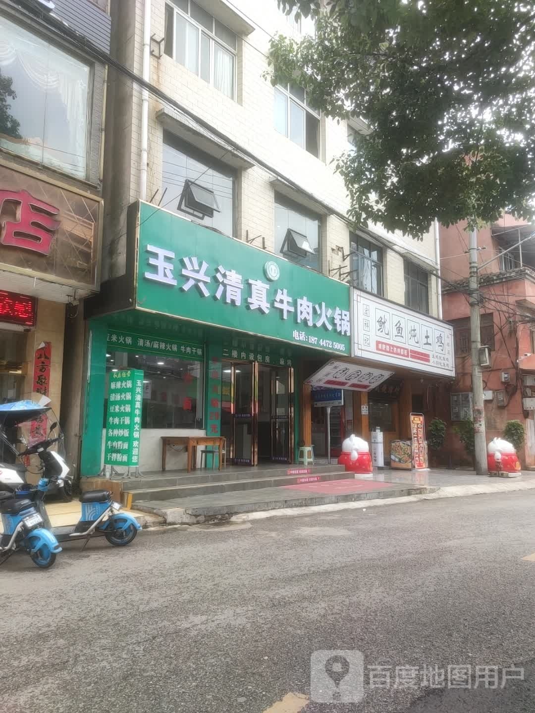 玉兴清真牛肉火锅