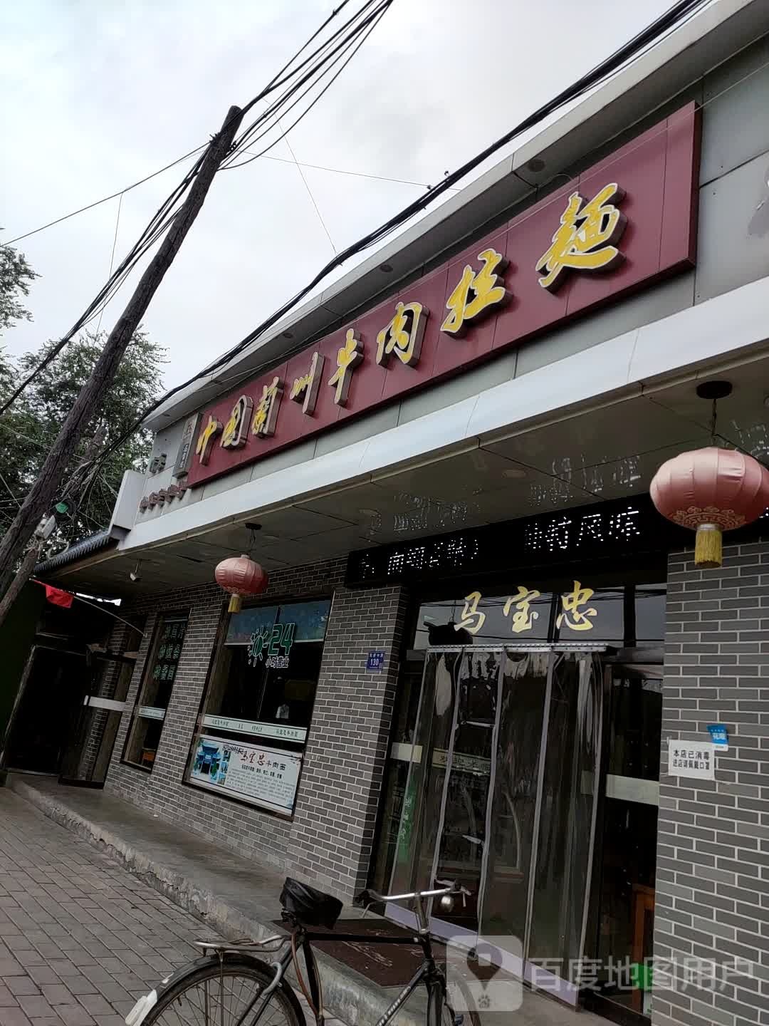 马忠宝烤肉