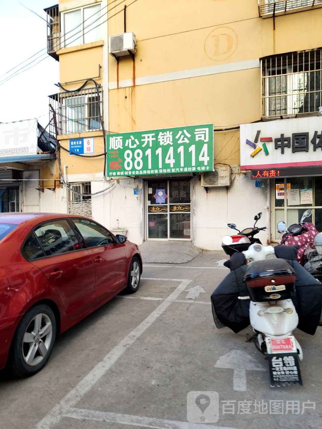 顺心开锁公司