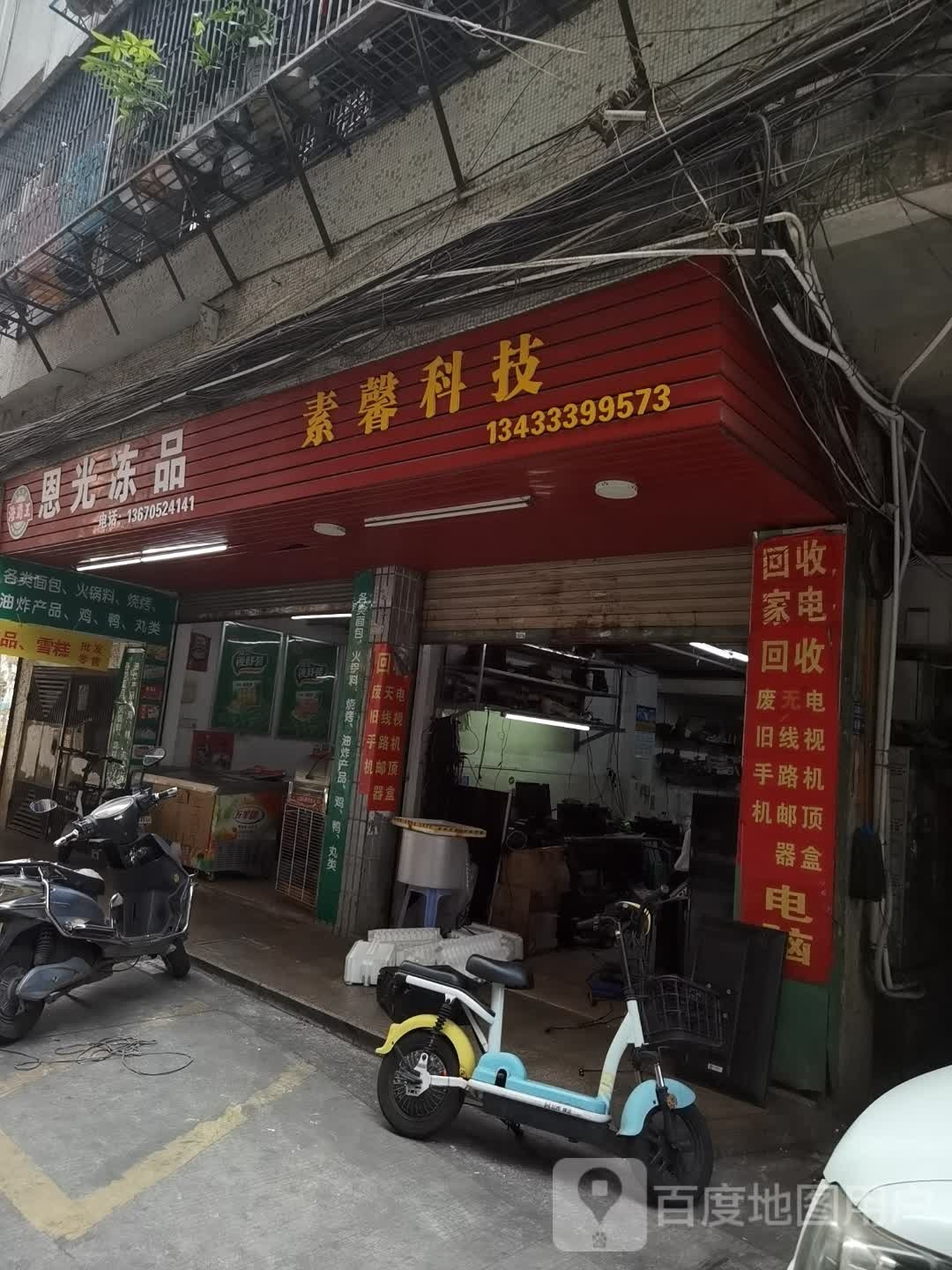 素馨科技